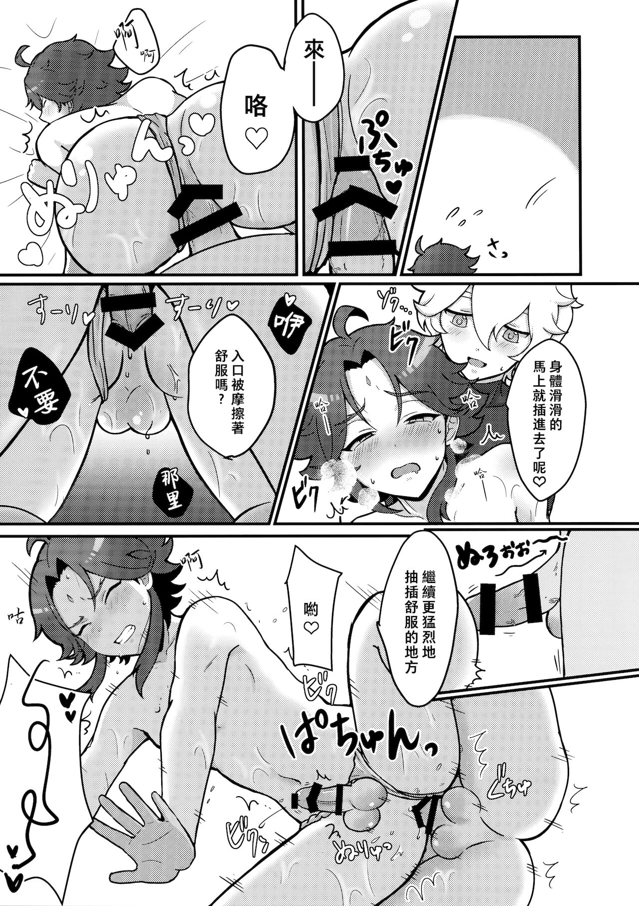 [こねこ組 (ぽろん)] 空魈が壺の中でえっちする本 (原神) [中国翻訳]
