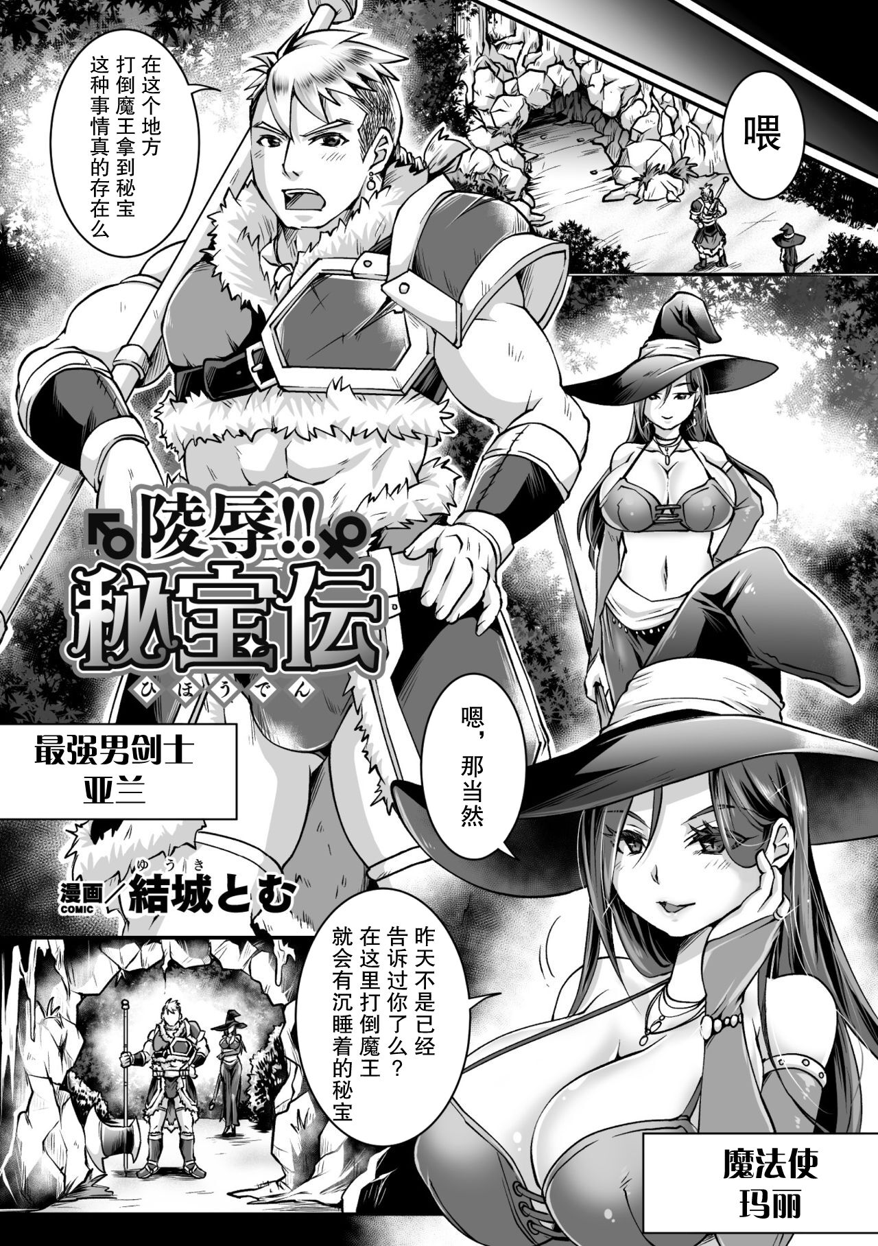 [アンソロジー] 二次元コミックマガジン メス堕ちっ! TSエロトラップダンジョン Vol.2 [中国翻訳] [DL版]