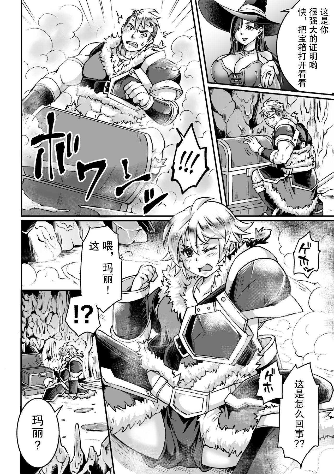 [アンソロジー] 二次元コミックマガジン メス堕ちっ! TSエロトラップダンジョン Vol.2 [中国翻訳] [DL版]