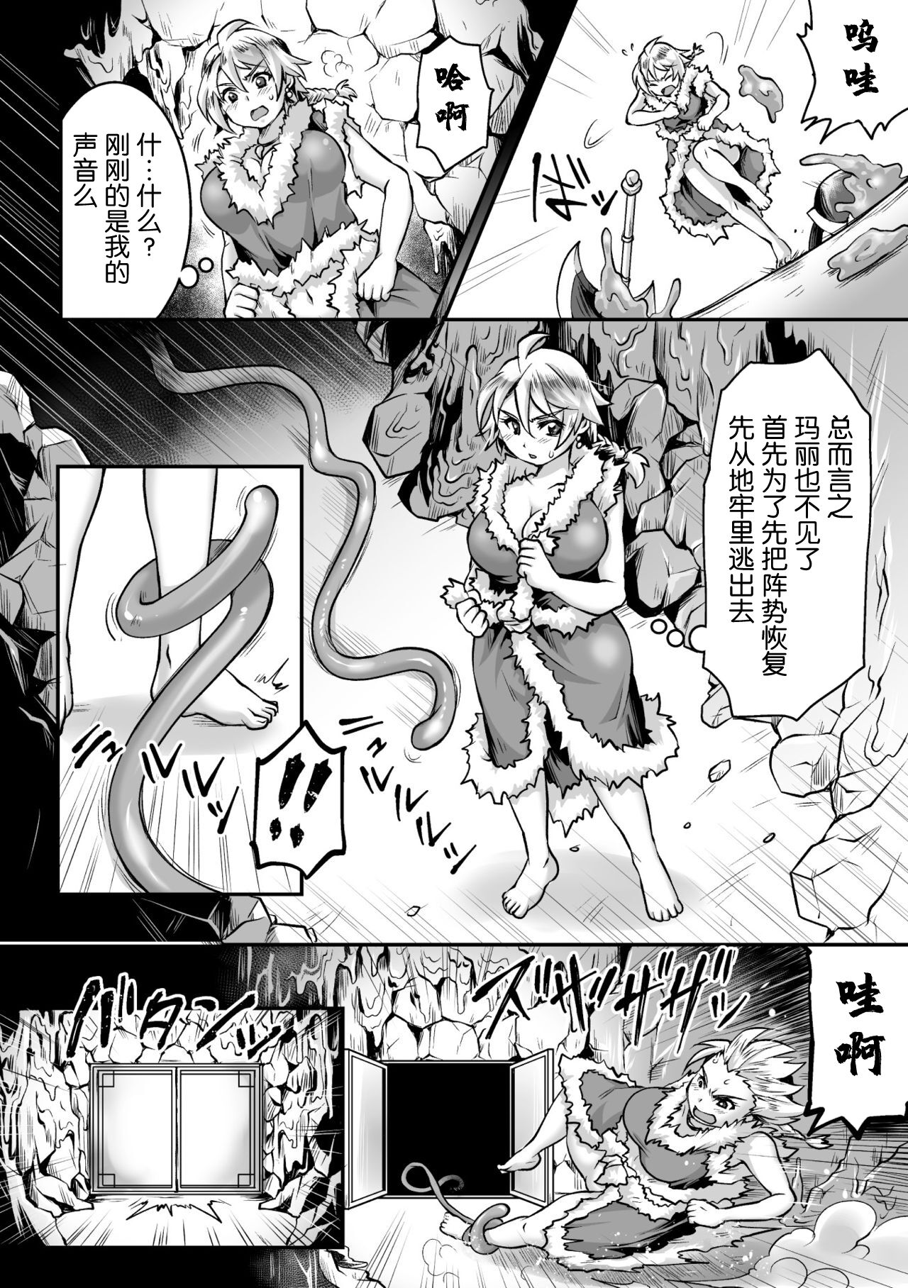 [アンソロジー] 二次元コミックマガジン メス堕ちっ! TSエロトラップダンジョン Vol.2 [中国翻訳] [DL版]