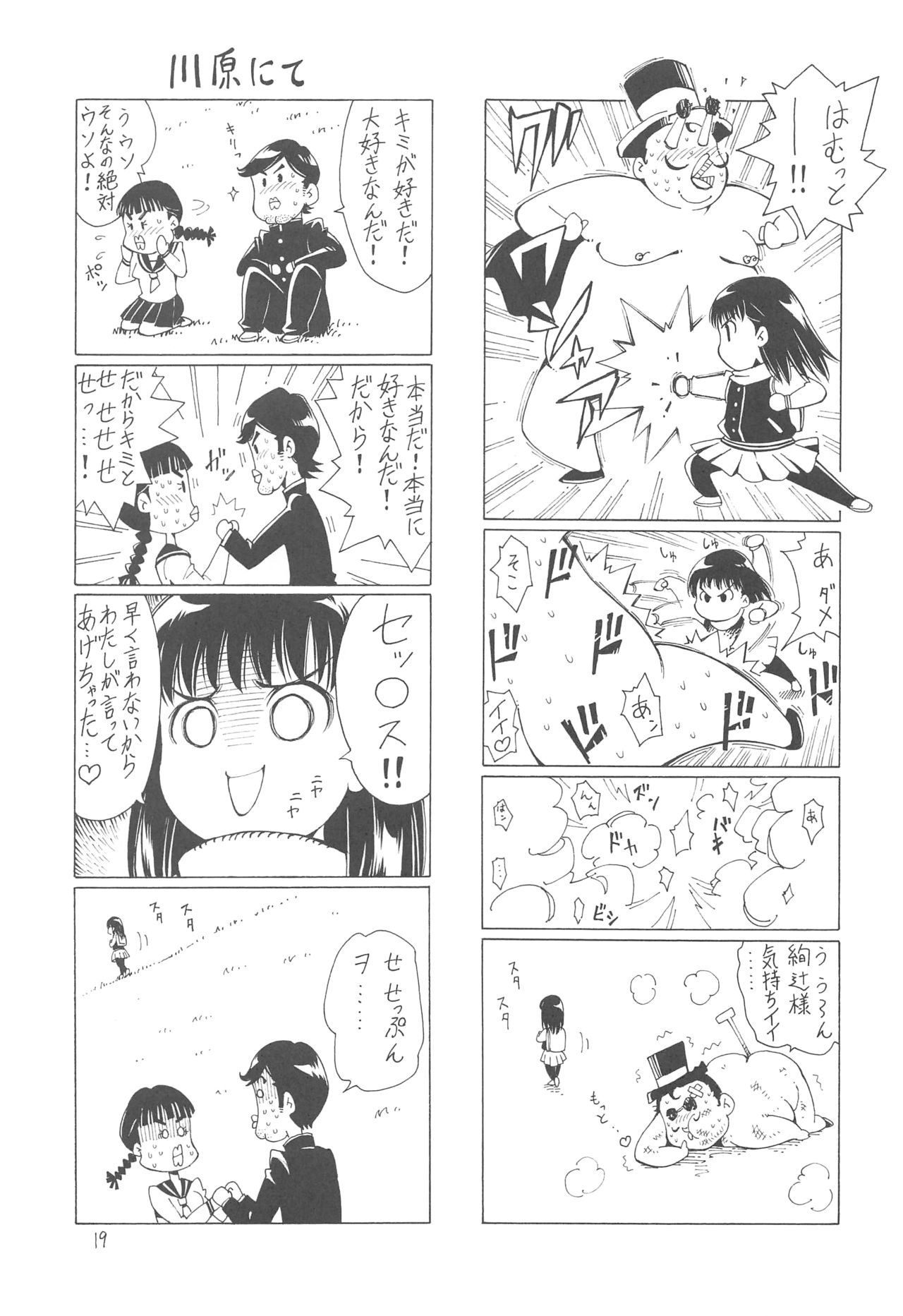 (C83) [ラ・モヒカン (帝ェ門)] HAIL!絢辻さ~ん (アマガミ)