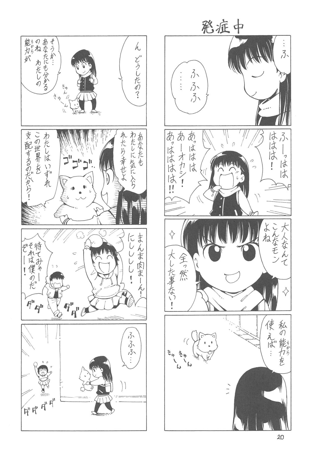 (C83) [ラ・モヒカン (帝ェ門)] HAIL!絢辻さ~ん (アマガミ)