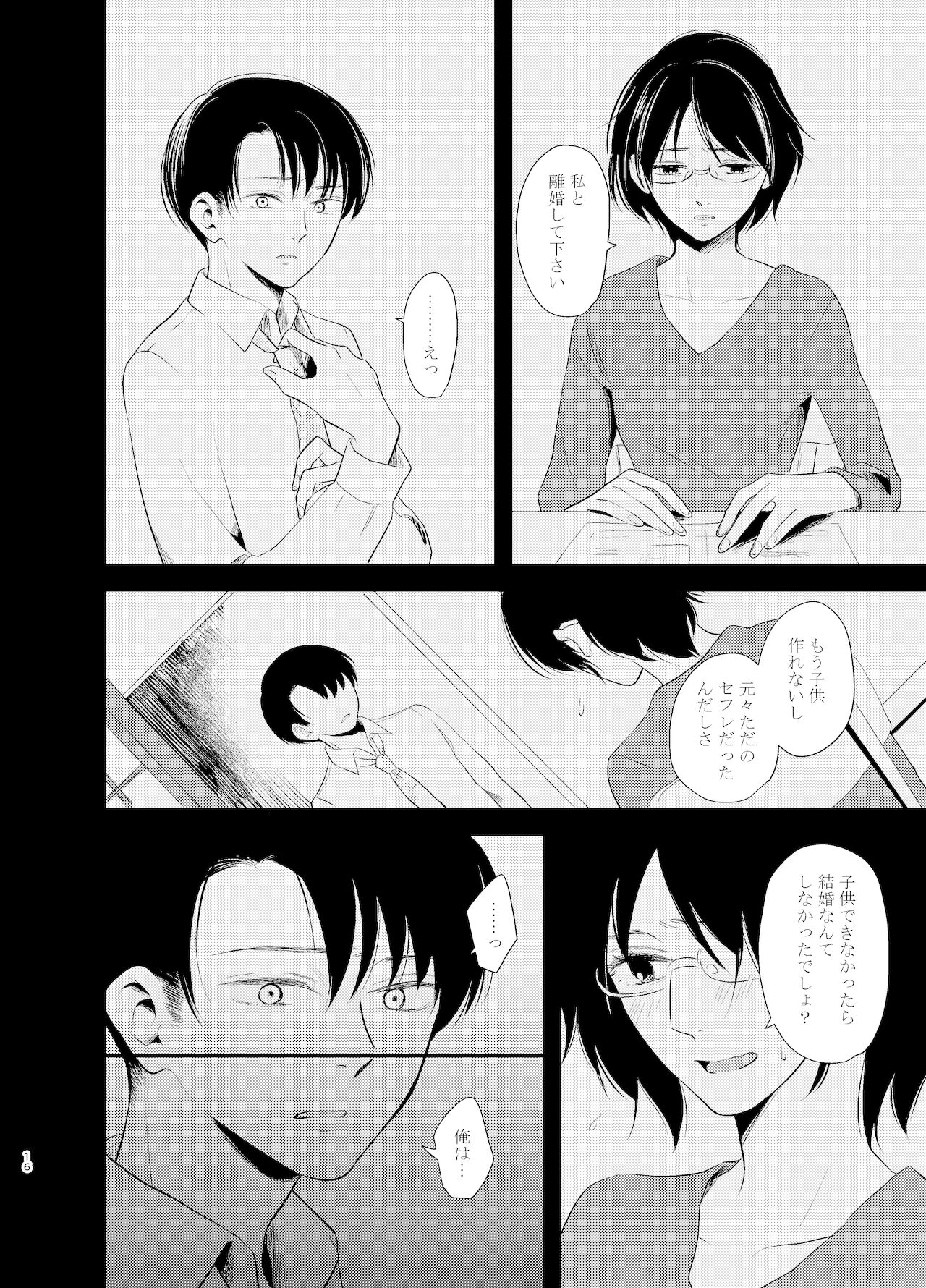 [カーテン (ハルハラタマキ)]【リヴァハンweb再録】いとおしいくらし (進撃の巨人) [DL版]