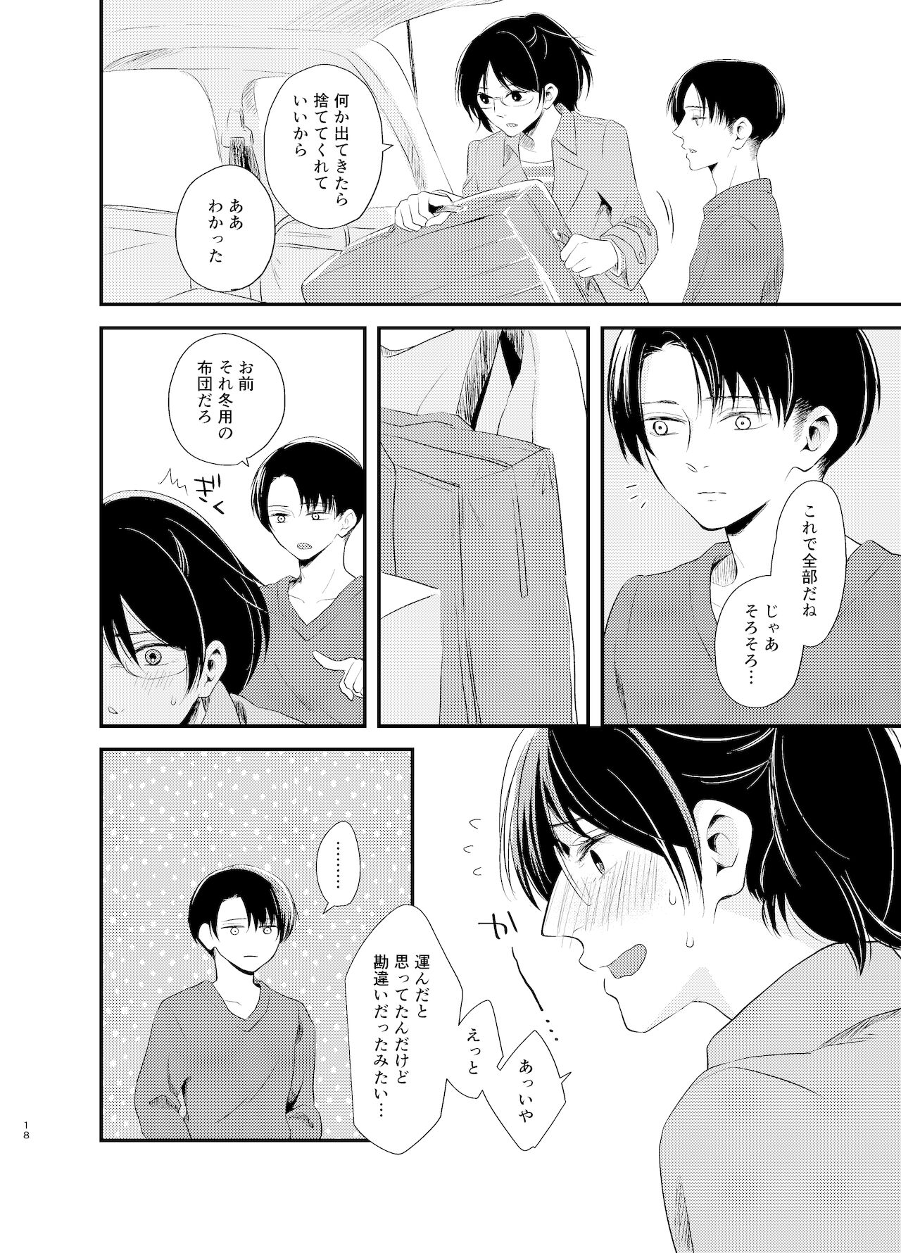 [カーテン (ハルハラタマキ)]【リヴァハンweb再録】いとおしいくらし (進撃の巨人) [DL版]