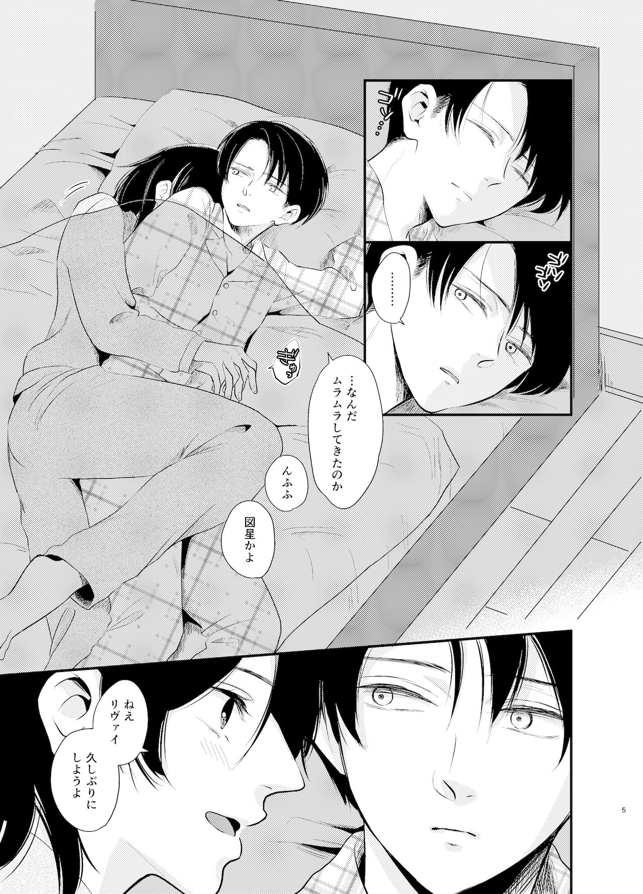 [カーテン (ハルハラタマキ)]【リヴァハンweb再録】いとおしいくらし (進撃の巨人) [DL版]