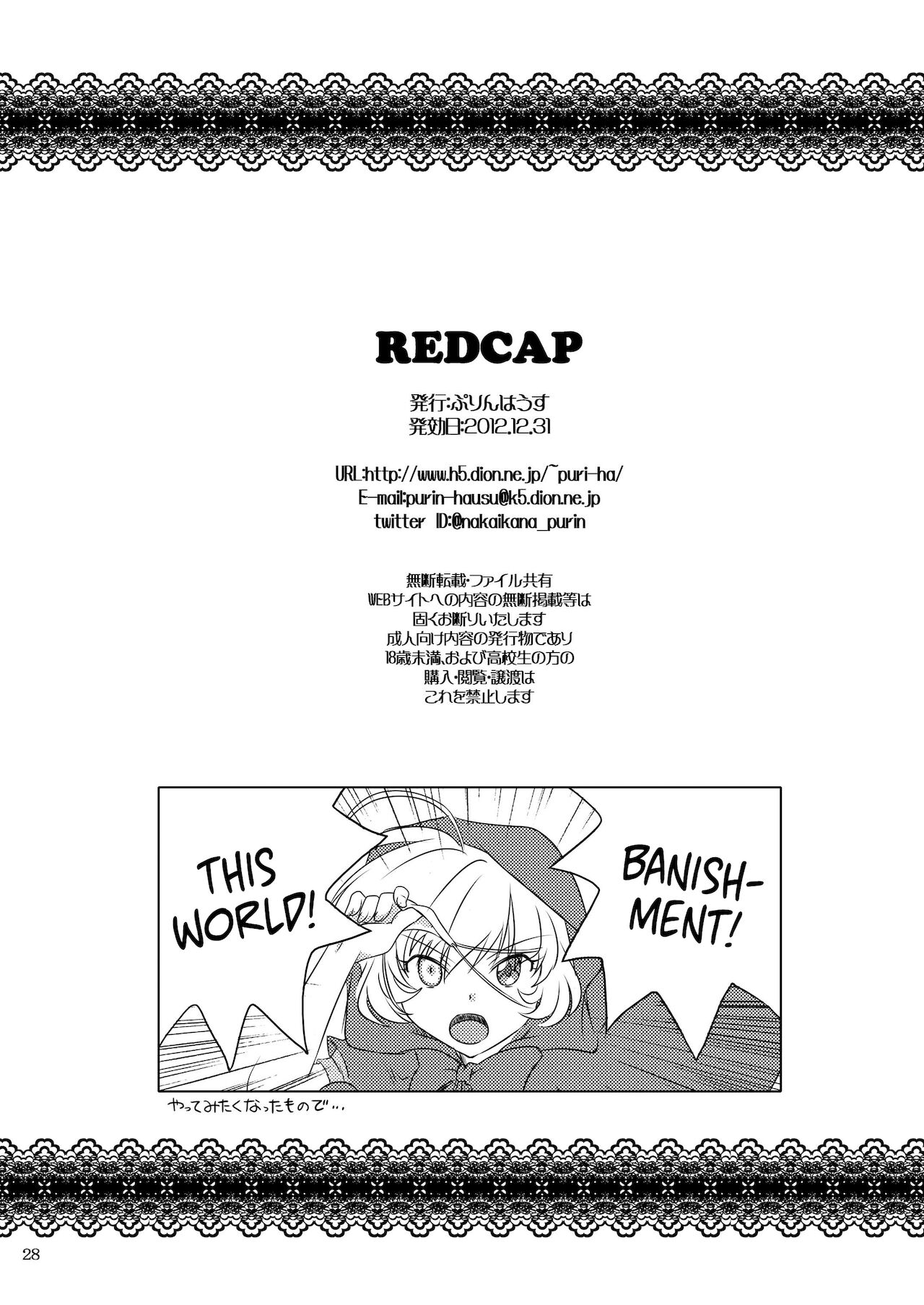 (C83) [ぷりんはうす (なかいかな)] REDCAP (ヴァンパイア) [英訳]