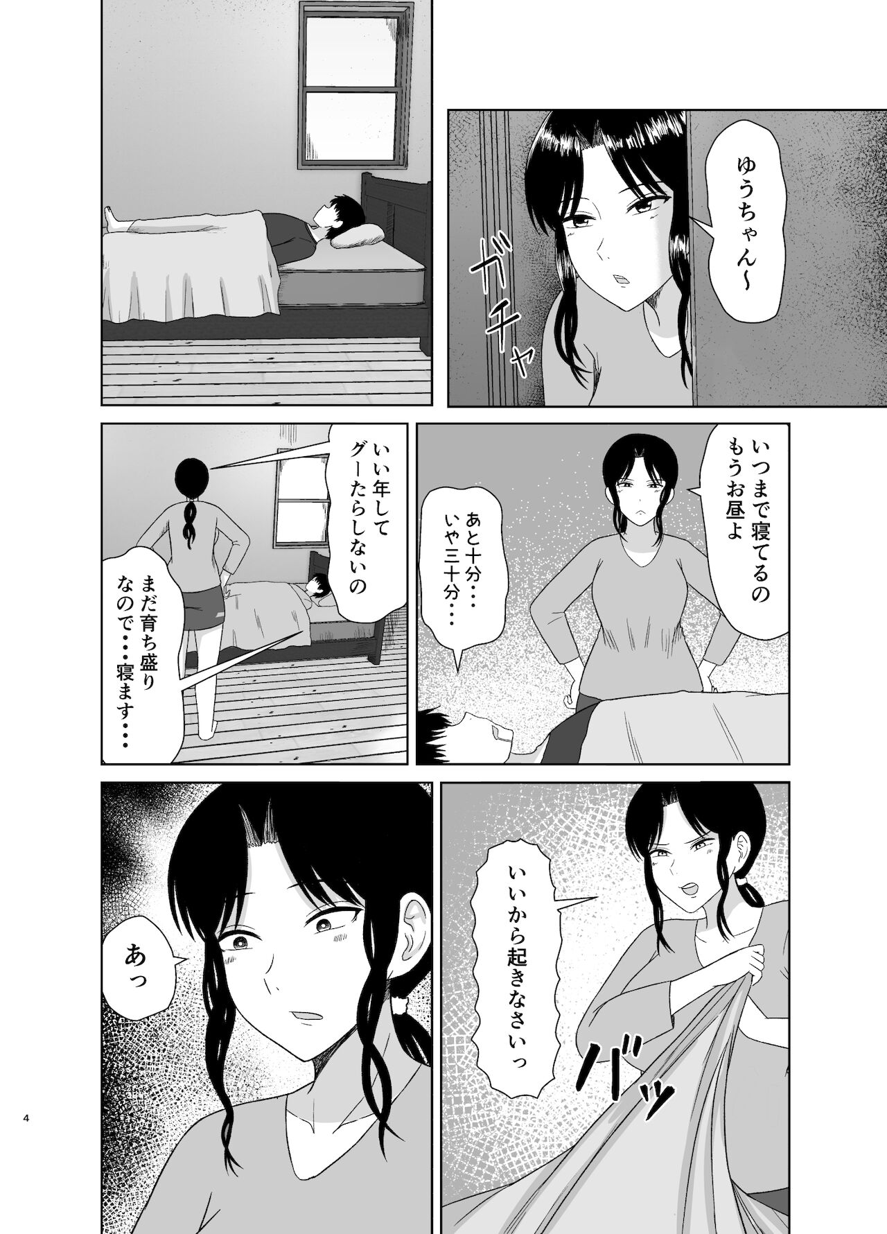 [齋藤レンジ] 性処理かあさん