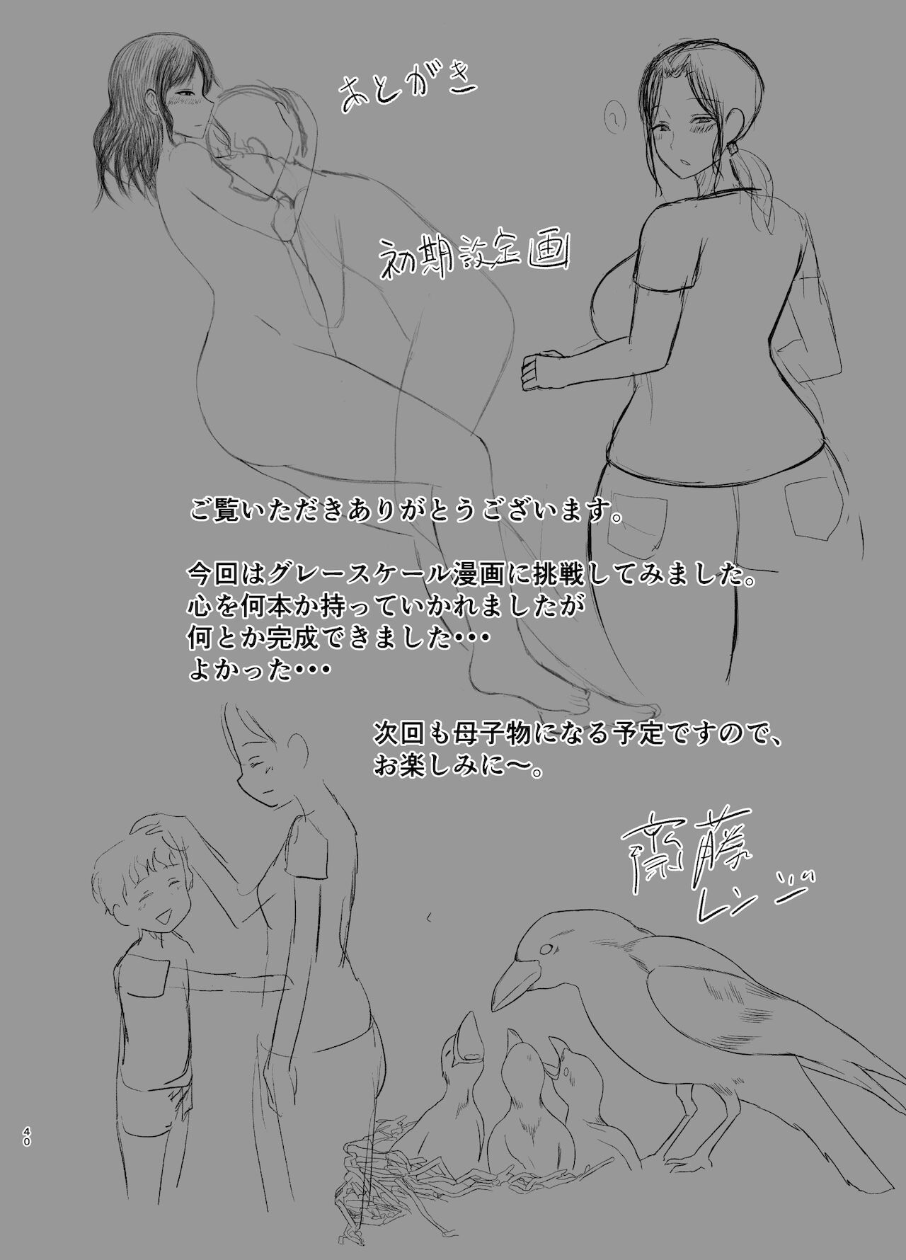 [齋藤レンジ] 性処理かあさん