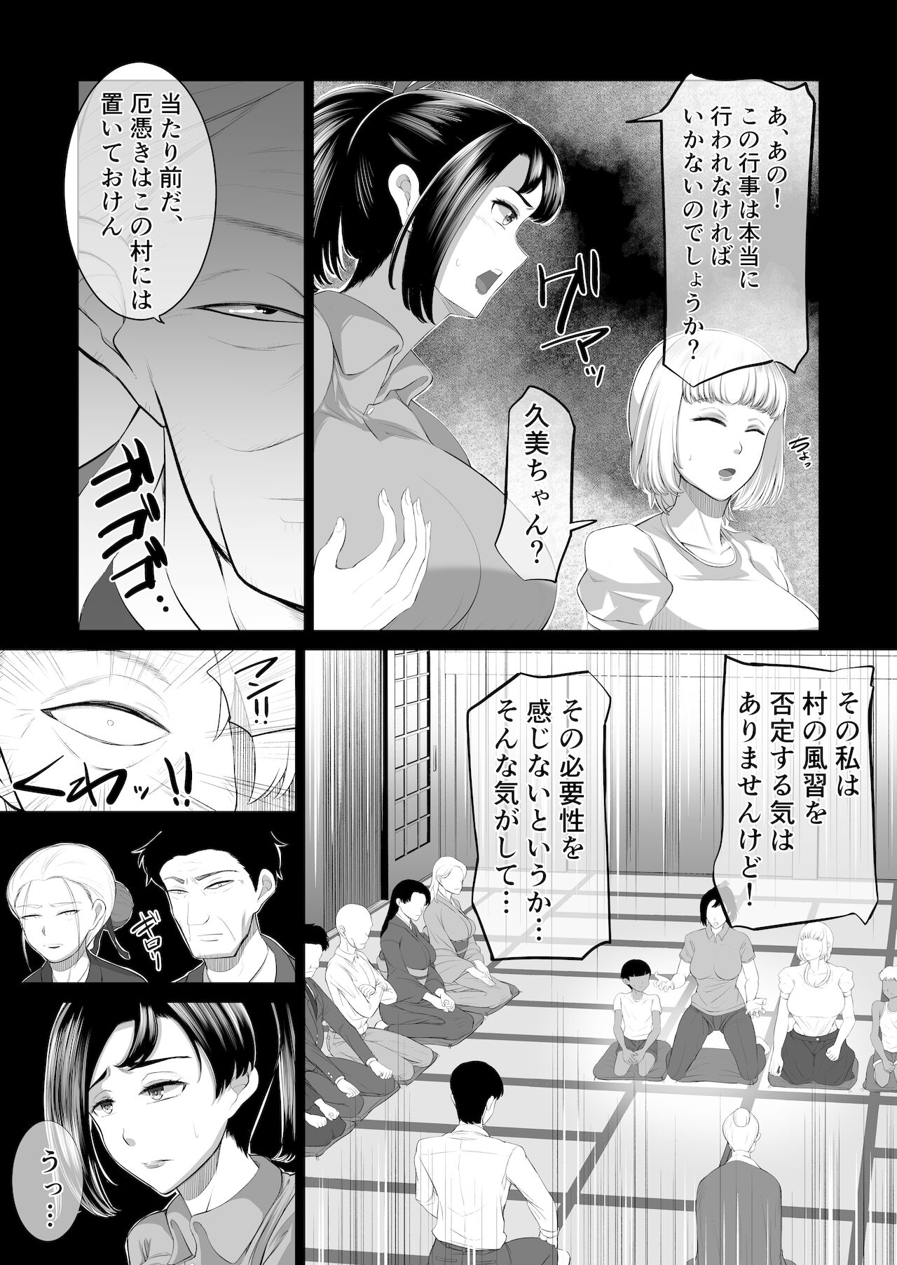[すーいすい] The 神孕村～やっくをやっつけろの巻～