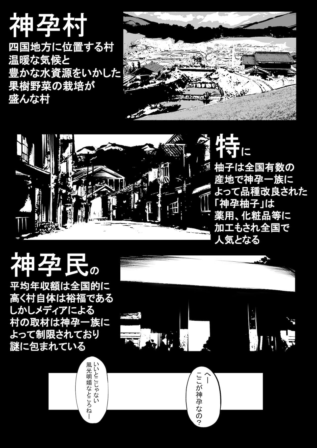 [すーいすい] The 神孕村～やっくをやっつけろの巻～