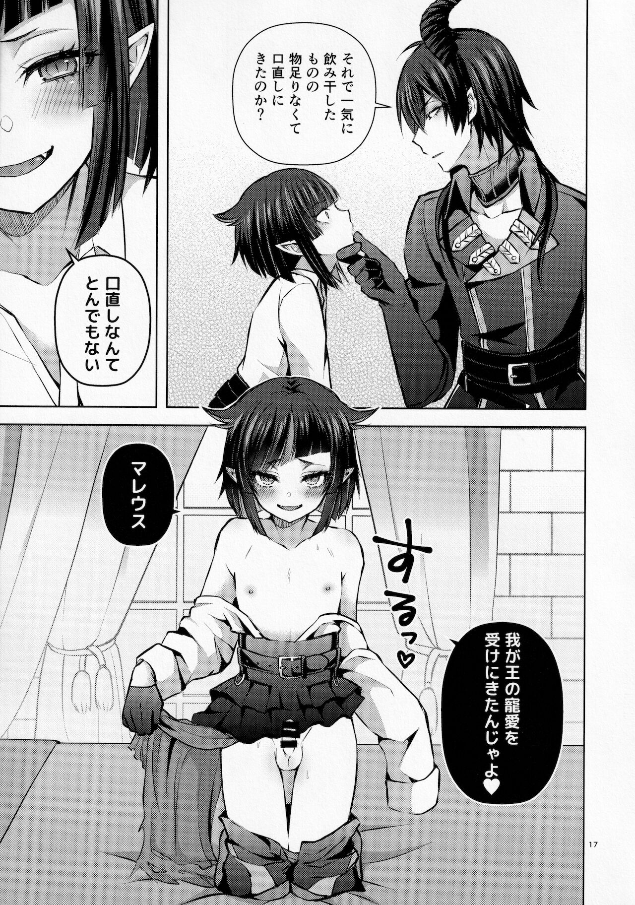 (超Beckon of the Mirror 2021東京) [しおやき (汐焼あゆ)] 眠りの魔法と血の媚薬