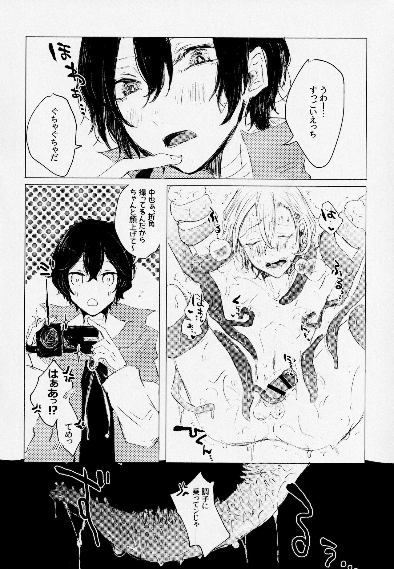 [取るに足らず (あおね子)] 魔法少女(♂)中也君が触手でぬるぬるえっち本 (文豪ストレイドッグス)