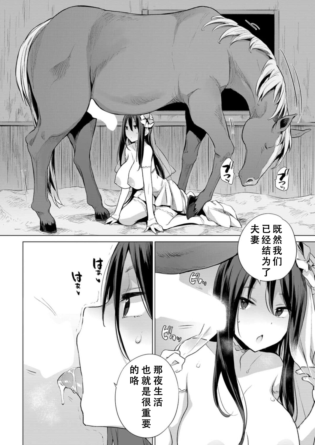 [ハイソン] お馬のお嫁さん (COMIC 夢幻転生 2021年12月号) [中国翻訳] [DL版]