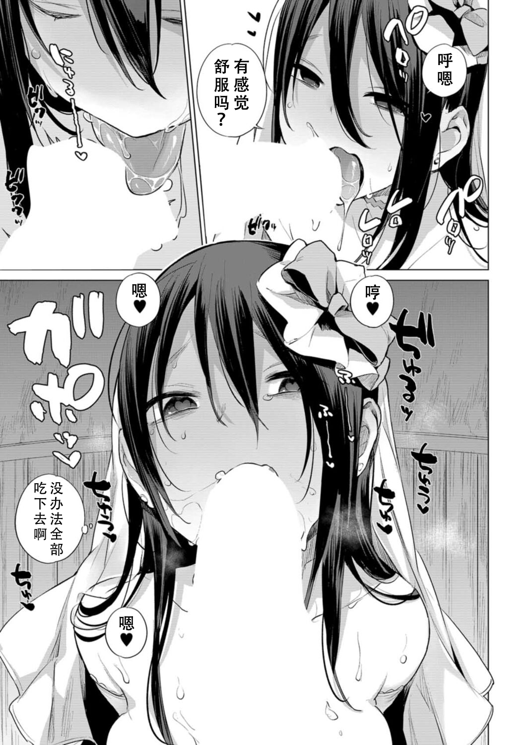 [ハイソン] お馬のお嫁さん (COMIC 夢幻転生 2021年12月号) [中国翻訳] [DL版]