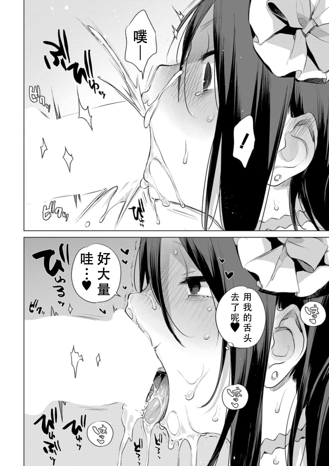 [ハイソン] お馬のお嫁さん (COMIC 夢幻転生 2021年12月号) [中国翻訳] [DL版]