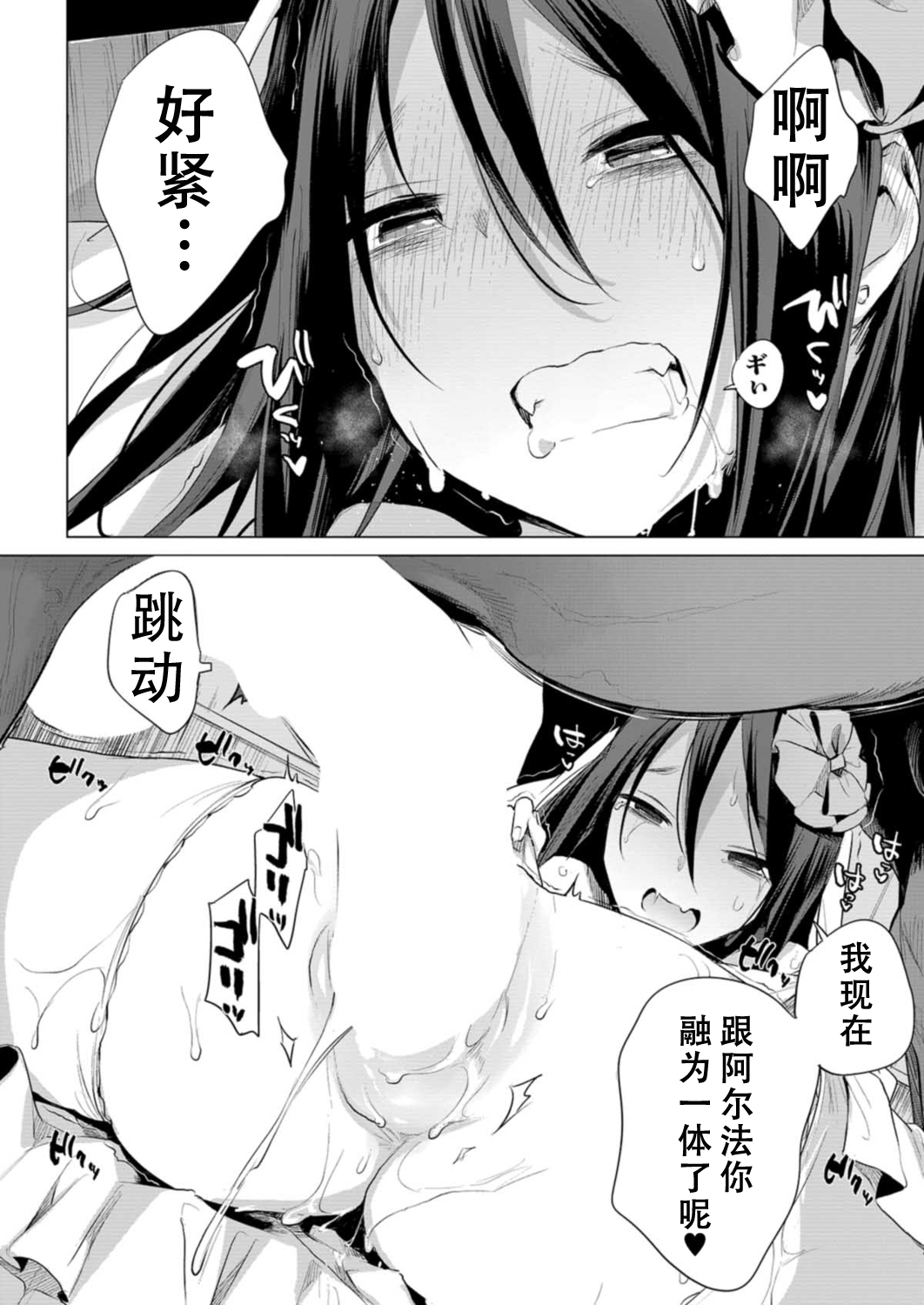 [ハイソン] お馬のお嫁さん (COMIC 夢幻転生 2021年12月号) [中国翻訳] [DL版]