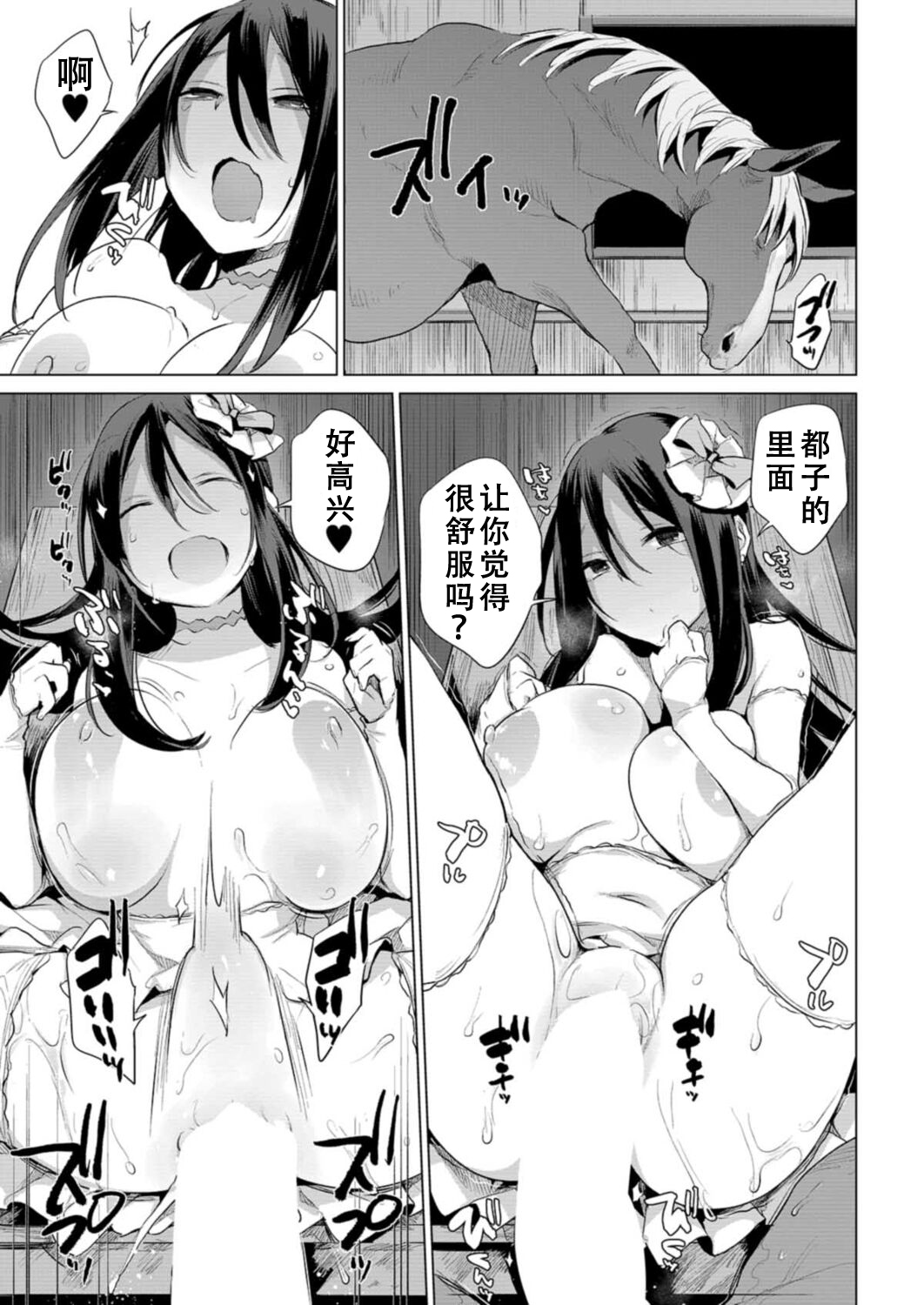 [ハイソン] お馬のお嫁さん (COMIC 夢幻転生 2021年12月号) [中国翻訳] [DL版]