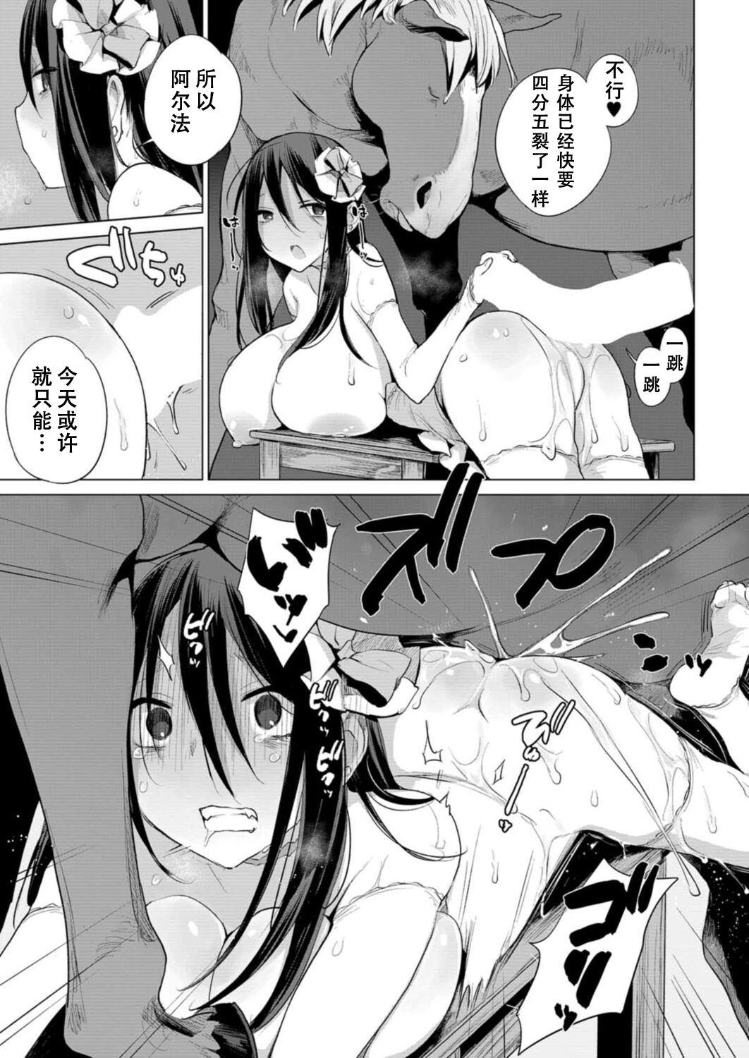 [ハイソン] お馬のお嫁さん (COMIC 夢幻転生 2021年12月号) [中国翻訳] [DL版]