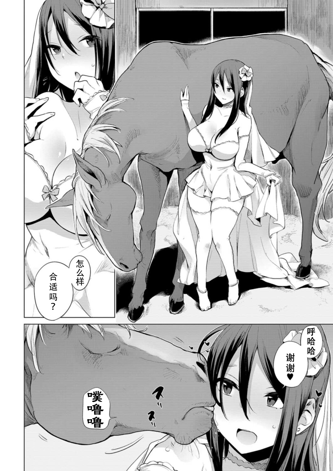 [ハイソン] お馬のお嫁さん (COMIC 夢幻転生 2021年12月号) [中国翻訳] [DL版]