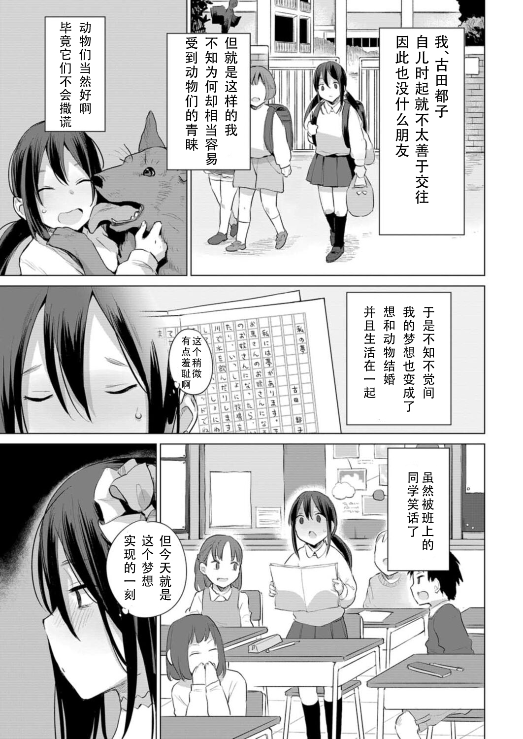[ハイソン] お馬のお嫁さん (COMIC 夢幻転生 2021年12月号) [中国翻訳] [DL版]