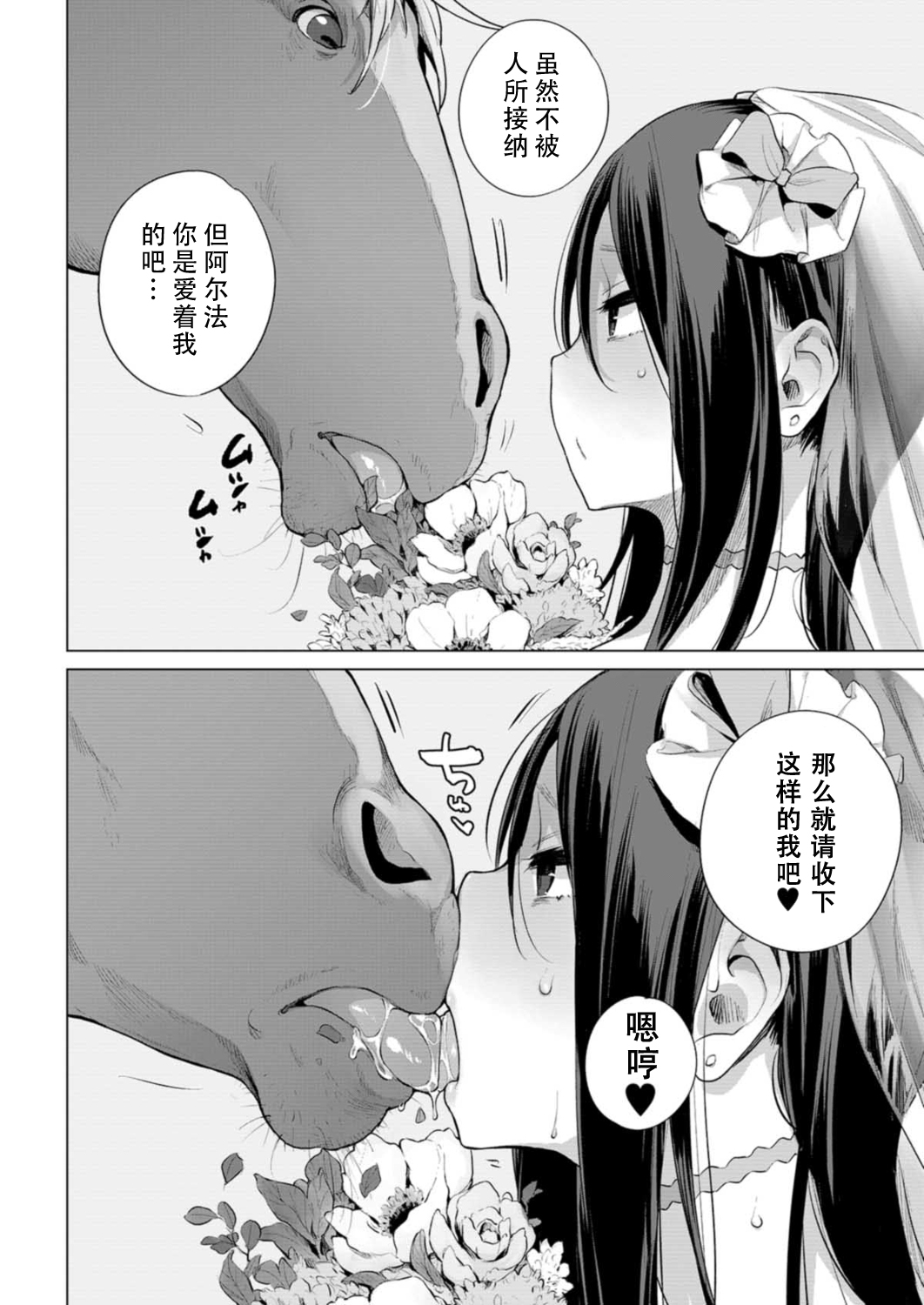 [ハイソン] お馬のお嫁さん (COMIC 夢幻転生 2021年12月号) [中国翻訳] [DL版]