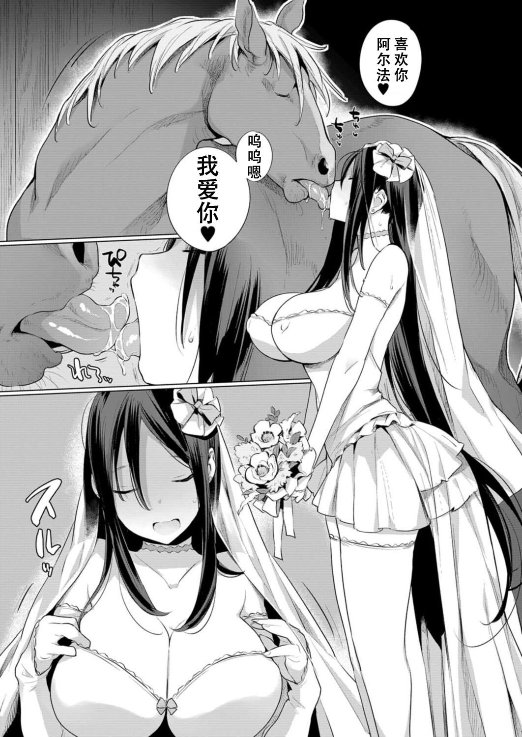 [ハイソン] お馬のお嫁さん (COMIC 夢幻転生 2021年12月号) [中国翻訳] [DL版]