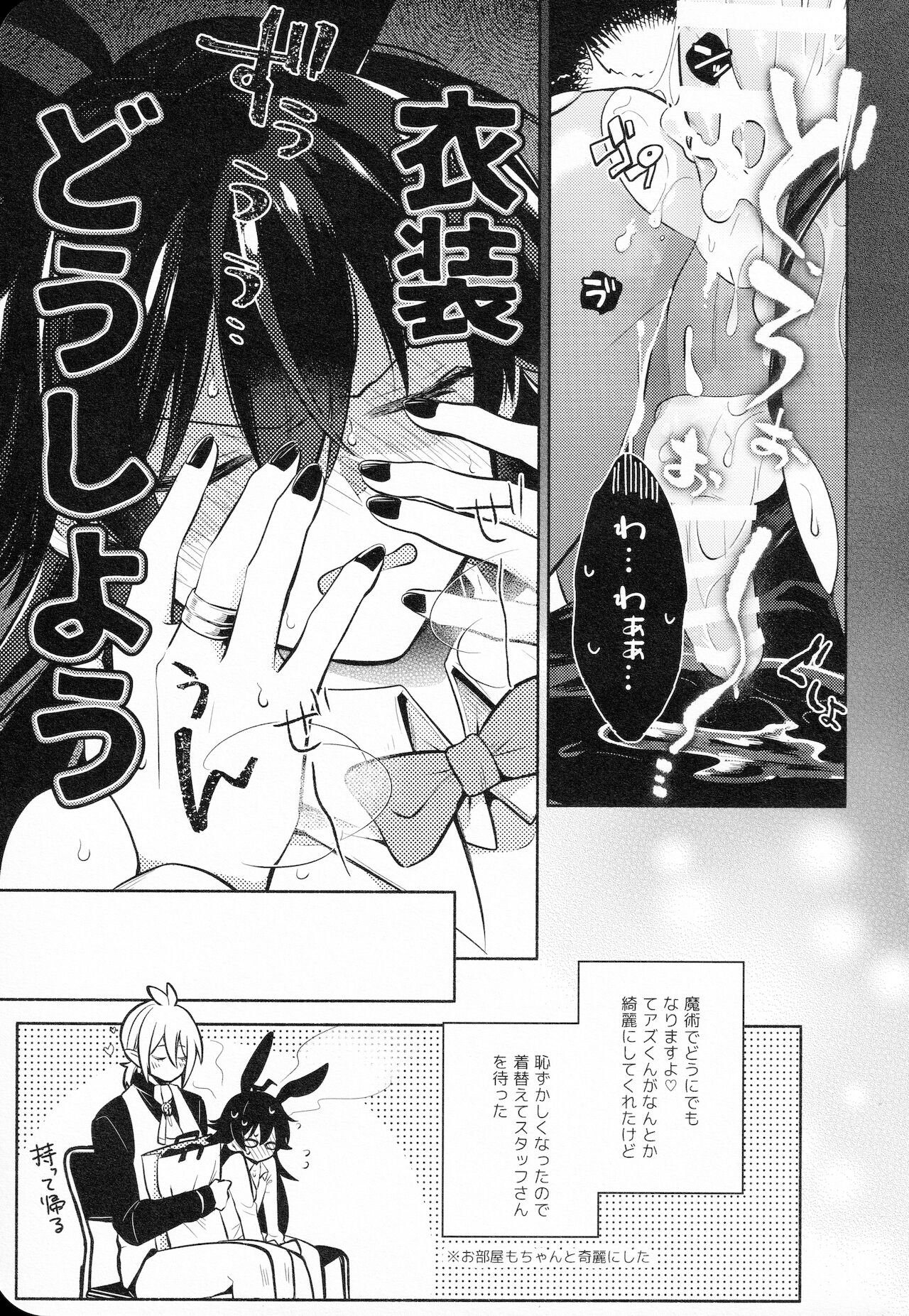 [毛玉MONSTER (MAA)] Secret Bunny (魔入りました！入間くん)