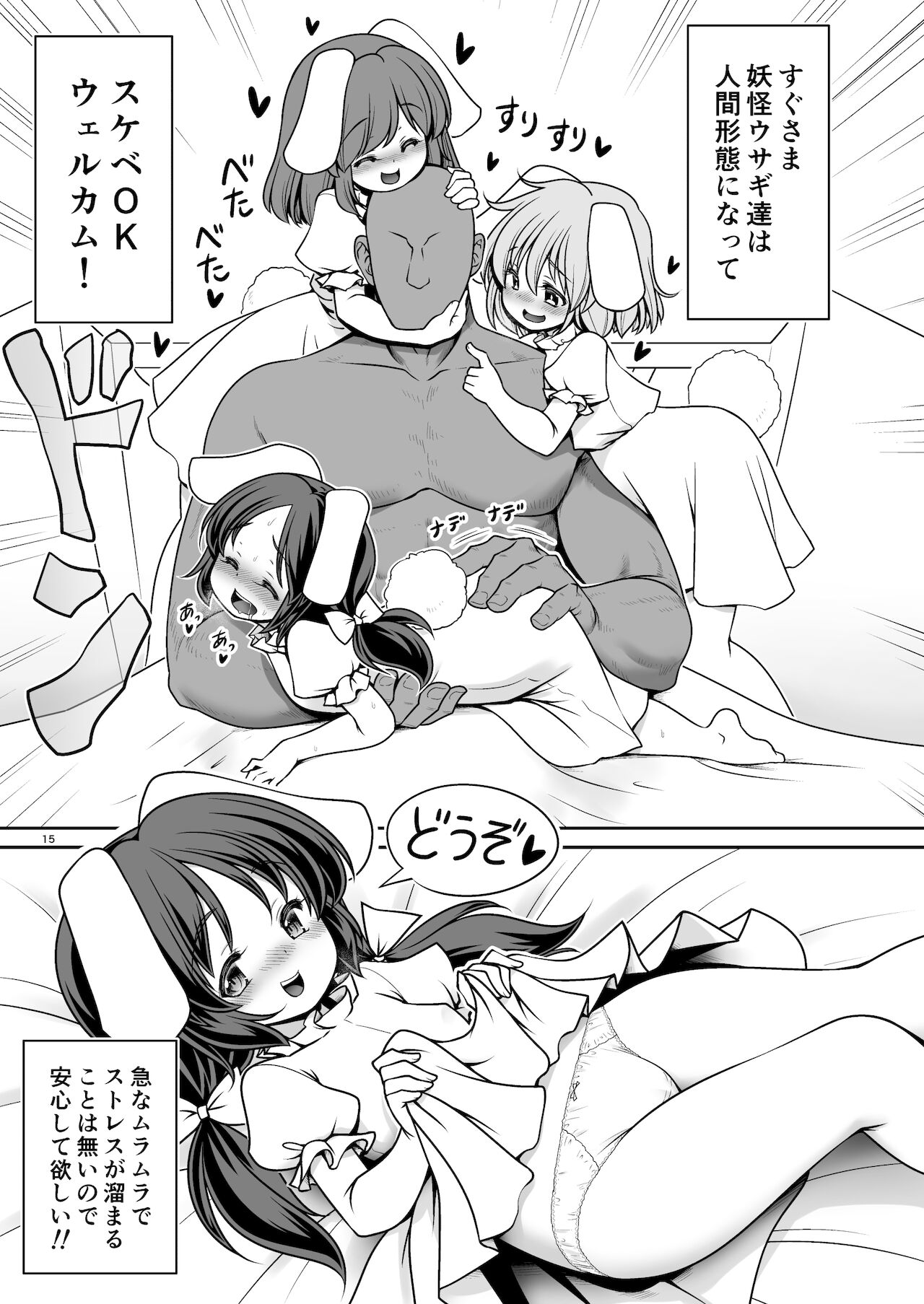 [世捨人な漫画描き (ともきとものり)]濡れる永遠亭(東方Project)[DL版]