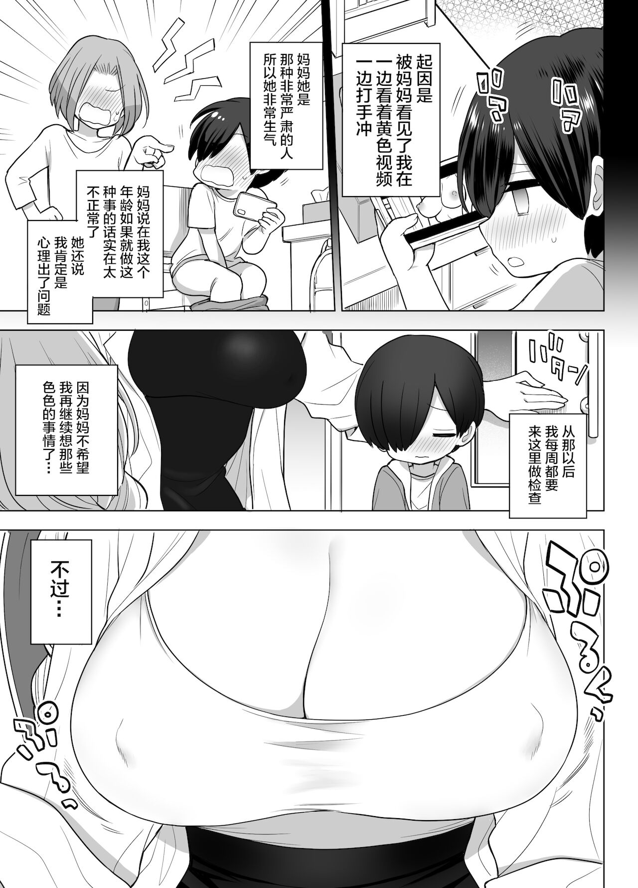 [ナポりたん] 心療内科の女医さんたちはぼくの全部を受け止めてくれる [中国翻訳]