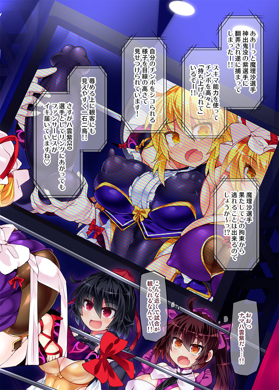 [Stapspats (翡翠石)] 幻想郷フタナリチンポレスリングEcstasy4 紫VS魔理沙 (東方Project) [DL版]