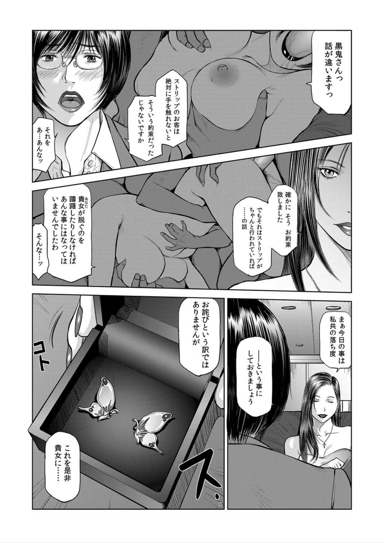 [詩乃譜]美貌の女社長 淫宴の痴態列車