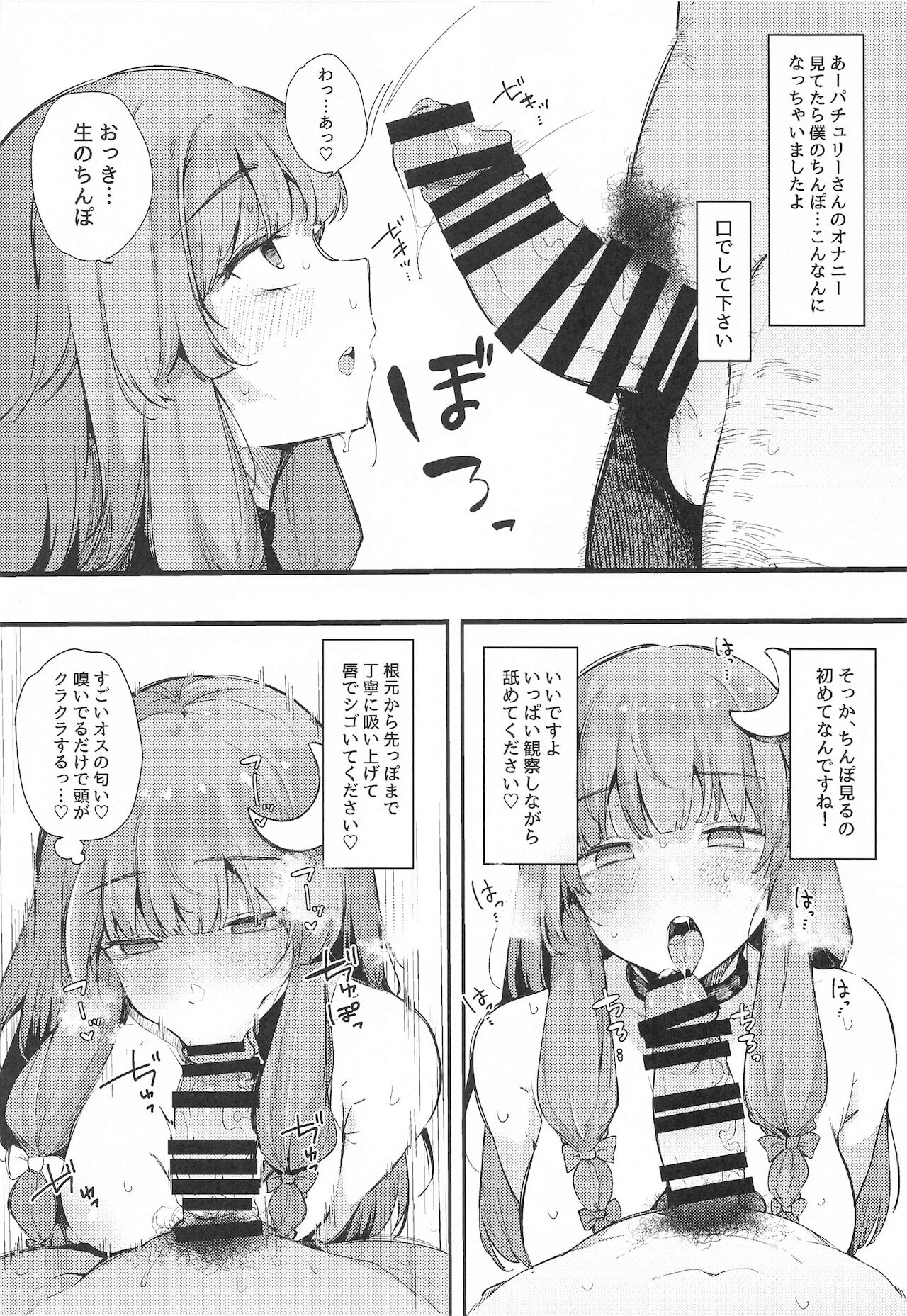(秋季例大祭8) [Blossom Sphere、シコ寝るミックス (桜湯ハル、かーうち、吉田ゆゆ)] 催眠図書館 (東方Project)