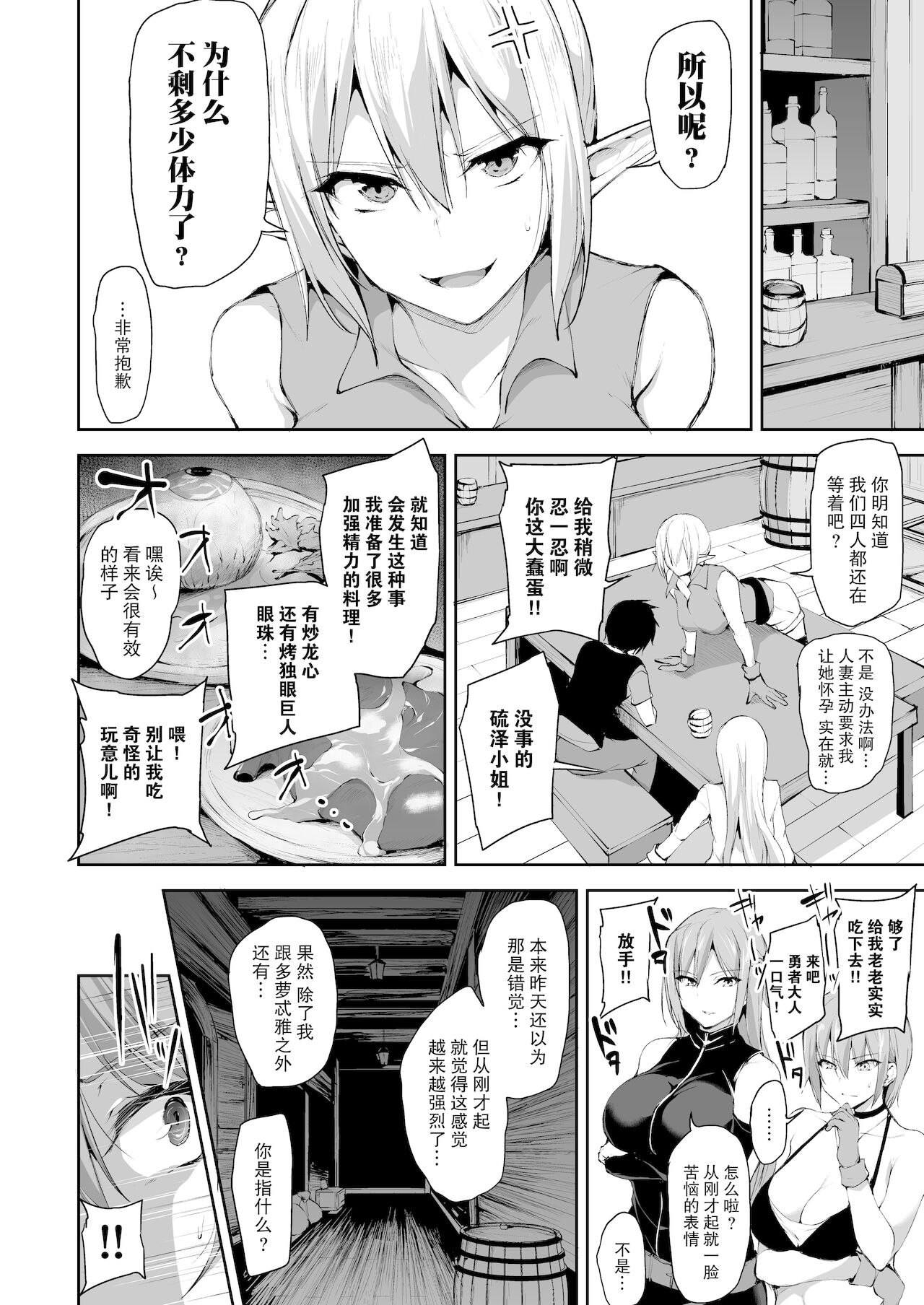 【鬼畜王汉化组】[しまぱん (立花オミナ)] 異世界ハーレム物語7~激突!!吸血少女と我が儘王女!