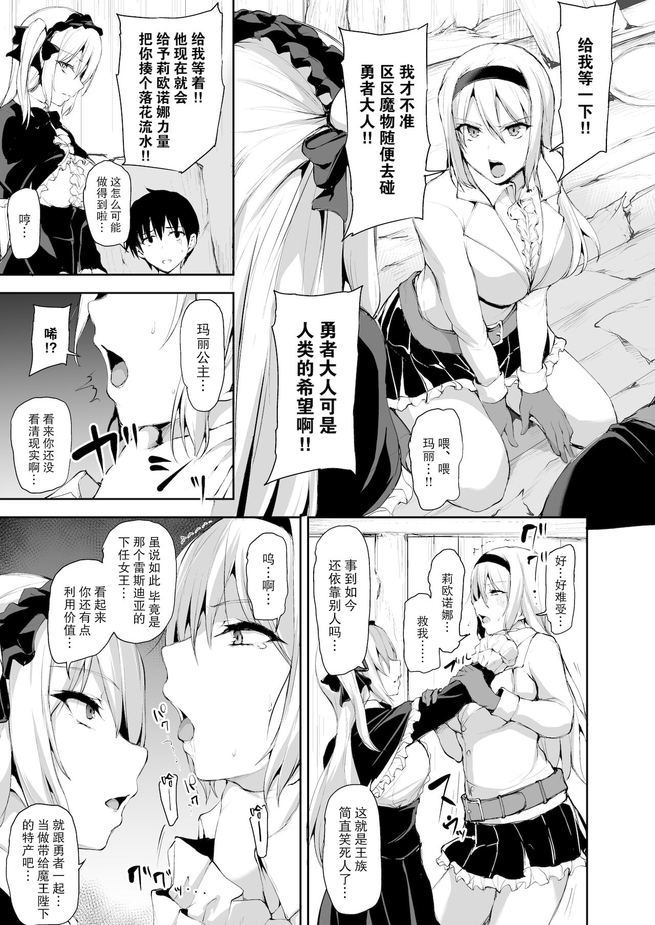 【鬼畜王汉化组】[しまぱん (立花オミナ)] 異世界ハーレム物語7~激突!!吸血少女と我が儘王女!
