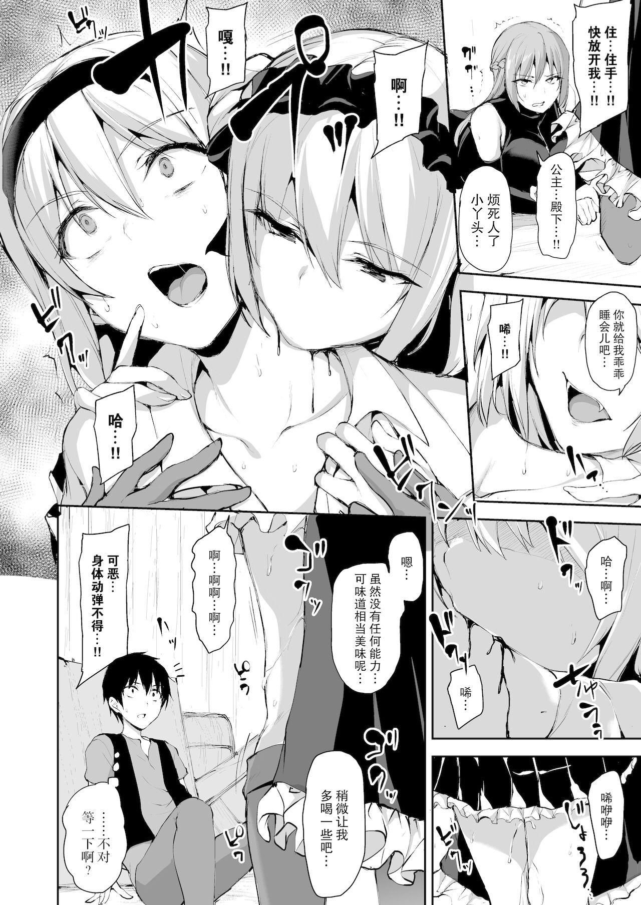 【鬼畜王汉化组】[しまぱん (立花オミナ)] 異世界ハーレム物語7~激突!!吸血少女と我が儘王女!