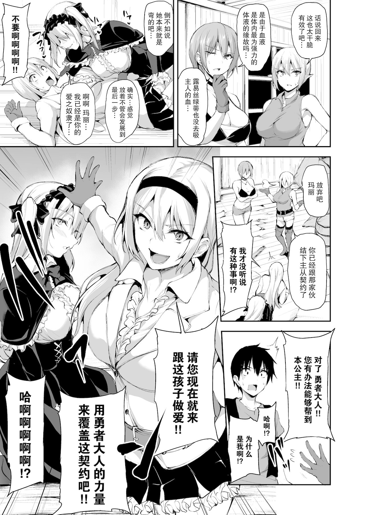 【鬼畜王汉化组】[しまぱん (立花オミナ)] 異世界ハーレム物語7~激突!!吸血少女と我が儘王女!