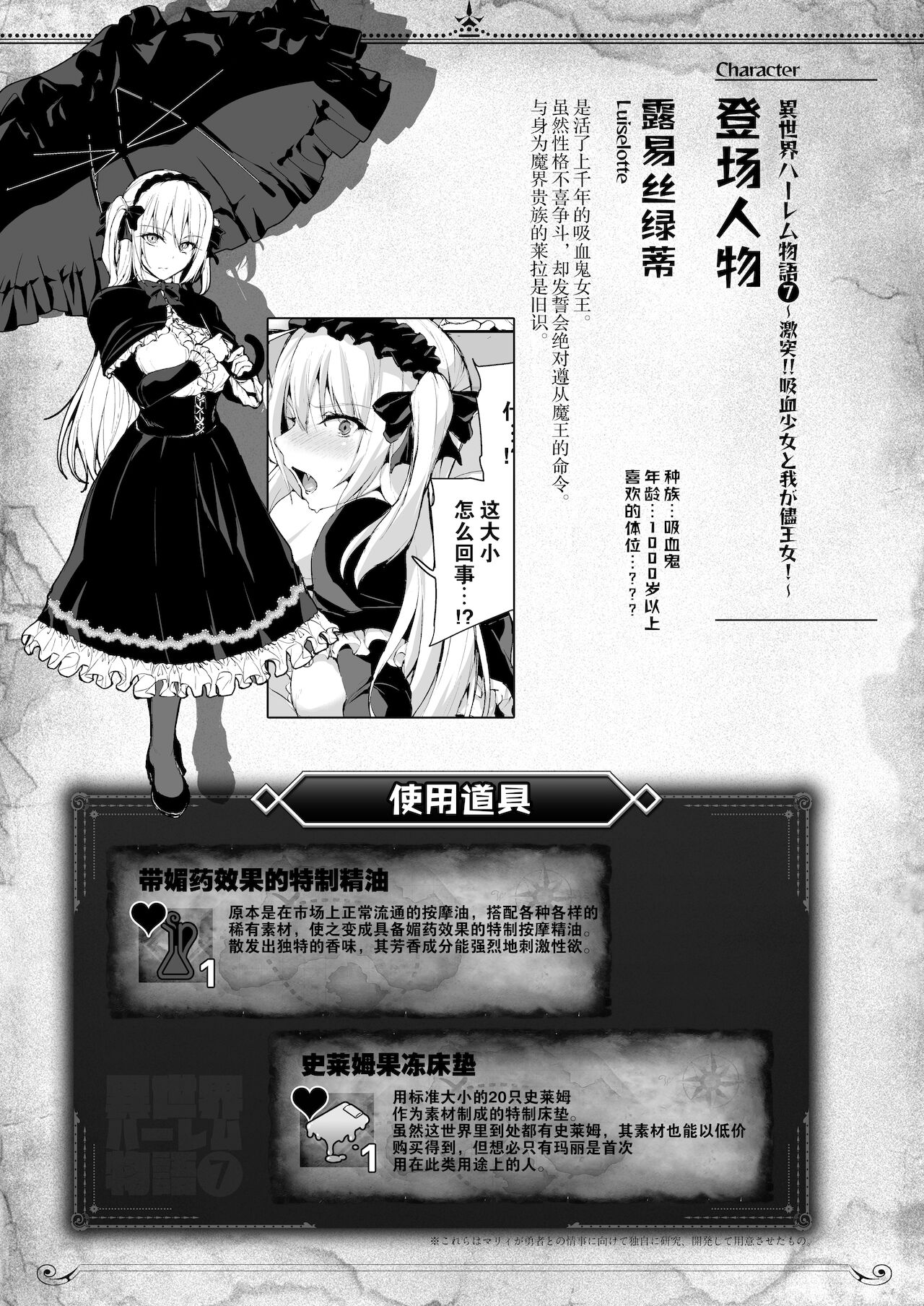 【鬼畜王汉化组】[しまぱん (立花オミナ)] 異世界ハーレム物語7~激突!!吸血少女と我が儘王女!