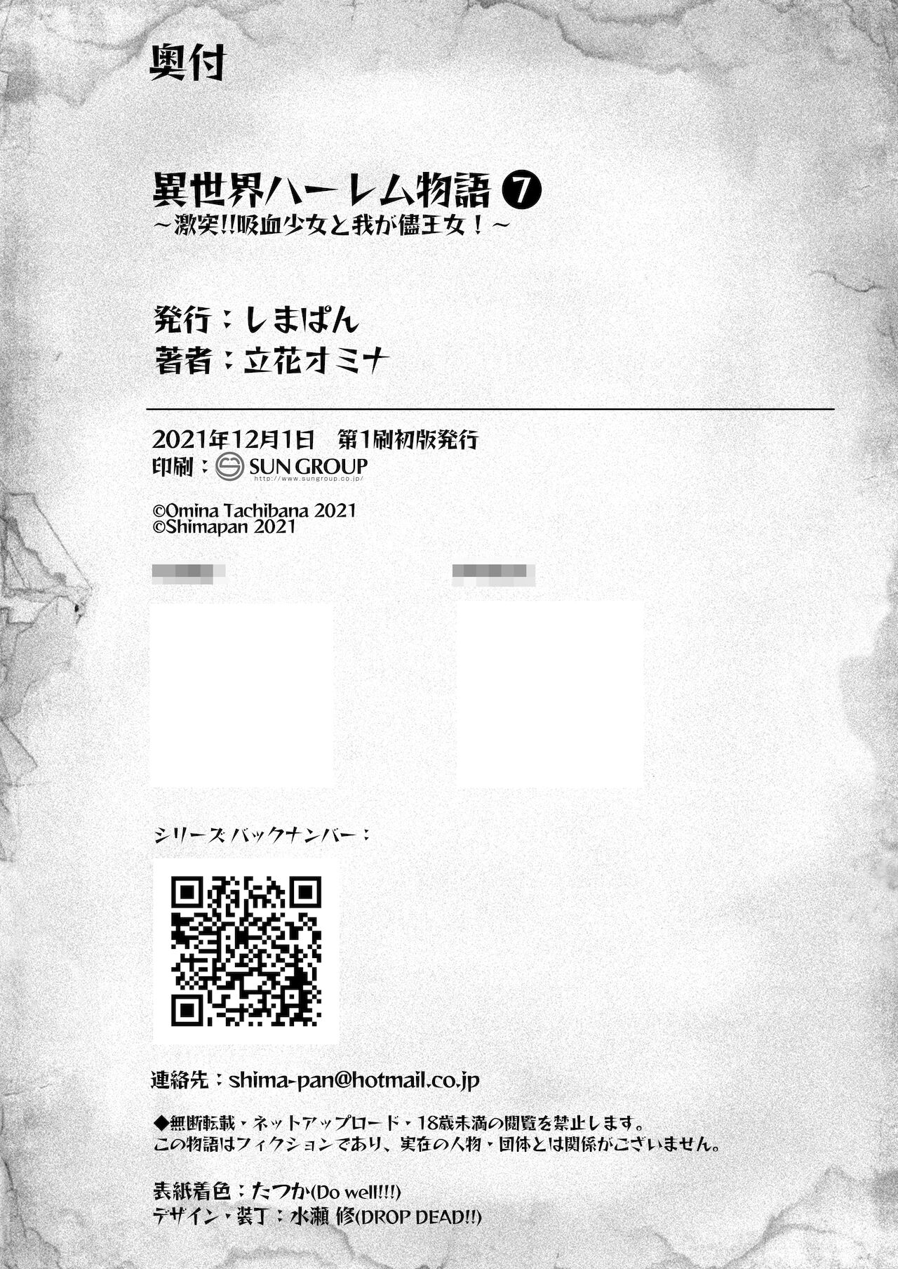 【鬼畜王汉化组】[しまぱん (立花オミナ)] 異世界ハーレム物語7~激突!!吸血少女と我が儘王女!