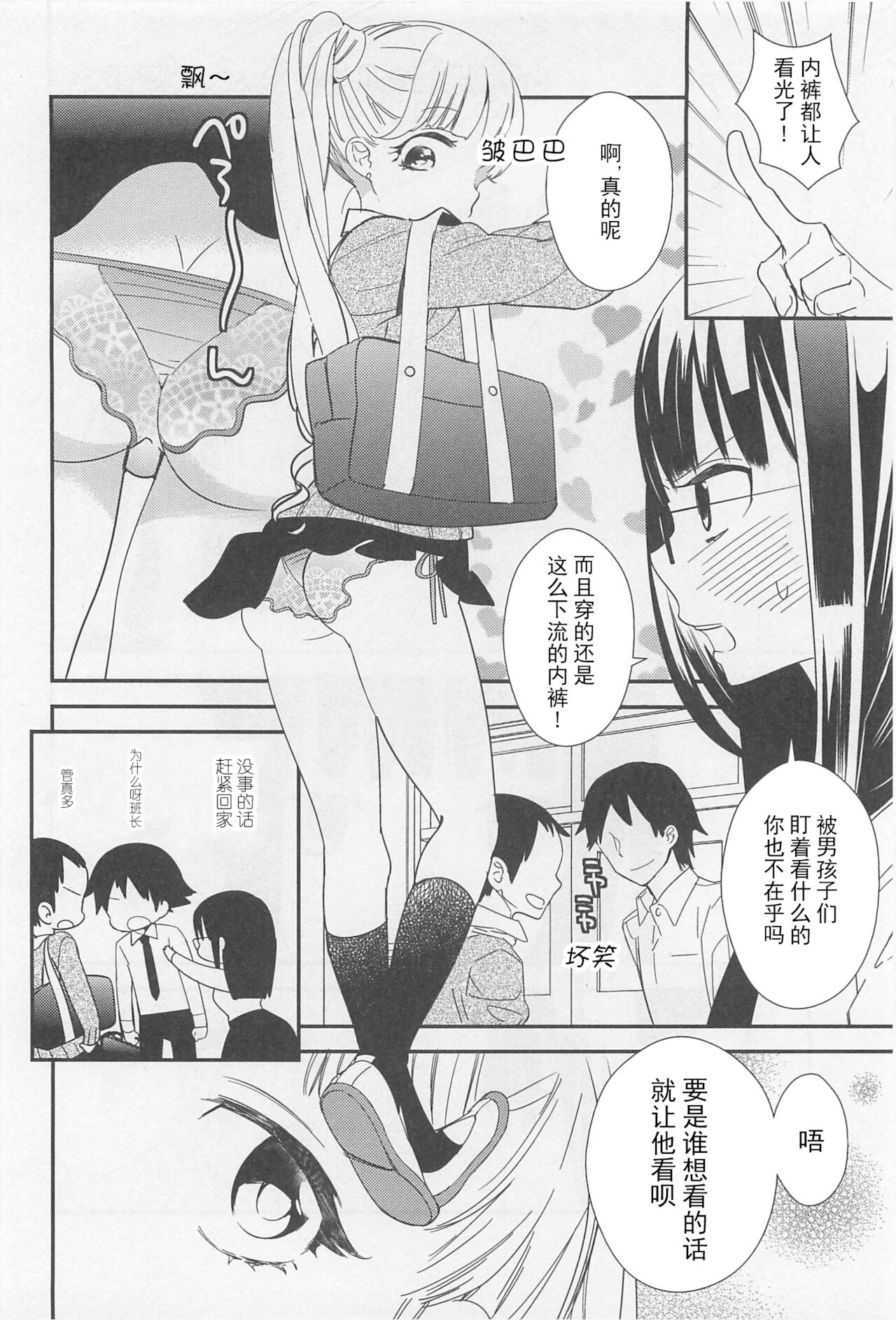 [牛乳リンダ] ももといいんちょ (L -Ladies & Girls Love- 02) [中国翻訳]