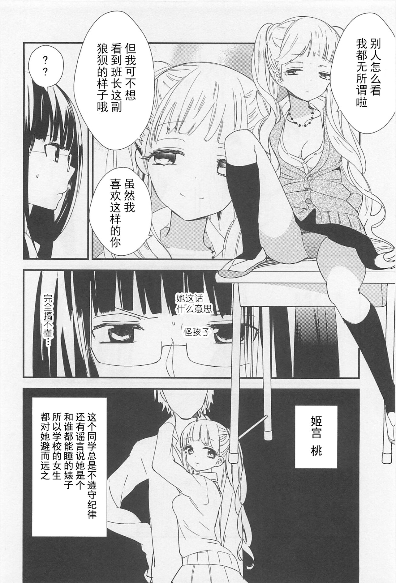 [牛乳リンダ] ももといいんちょ (L -Ladies & Girls Love- 02) [中国翻訳]