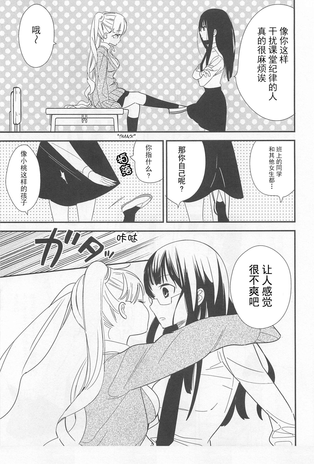 [牛乳リンダ] ももといいんちょ (L -Ladies & Girls Love- 02) [中国翻訳]