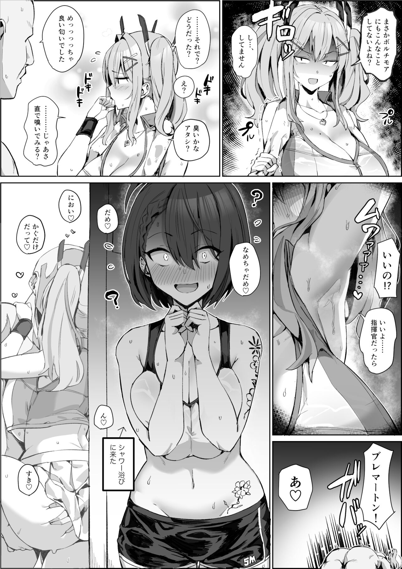 [ほたてちゃん] 汗くさい秘書艦は…すき？ (アズールレーン)