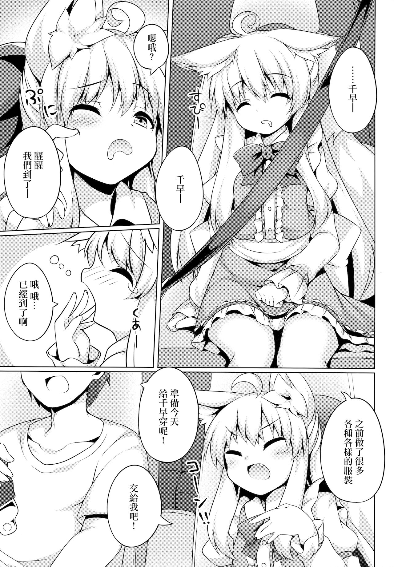 (C94) [毒電波受信中 (炉心)] ちはやさんと楽しいコスプレ撮影会 [中国翻訳]