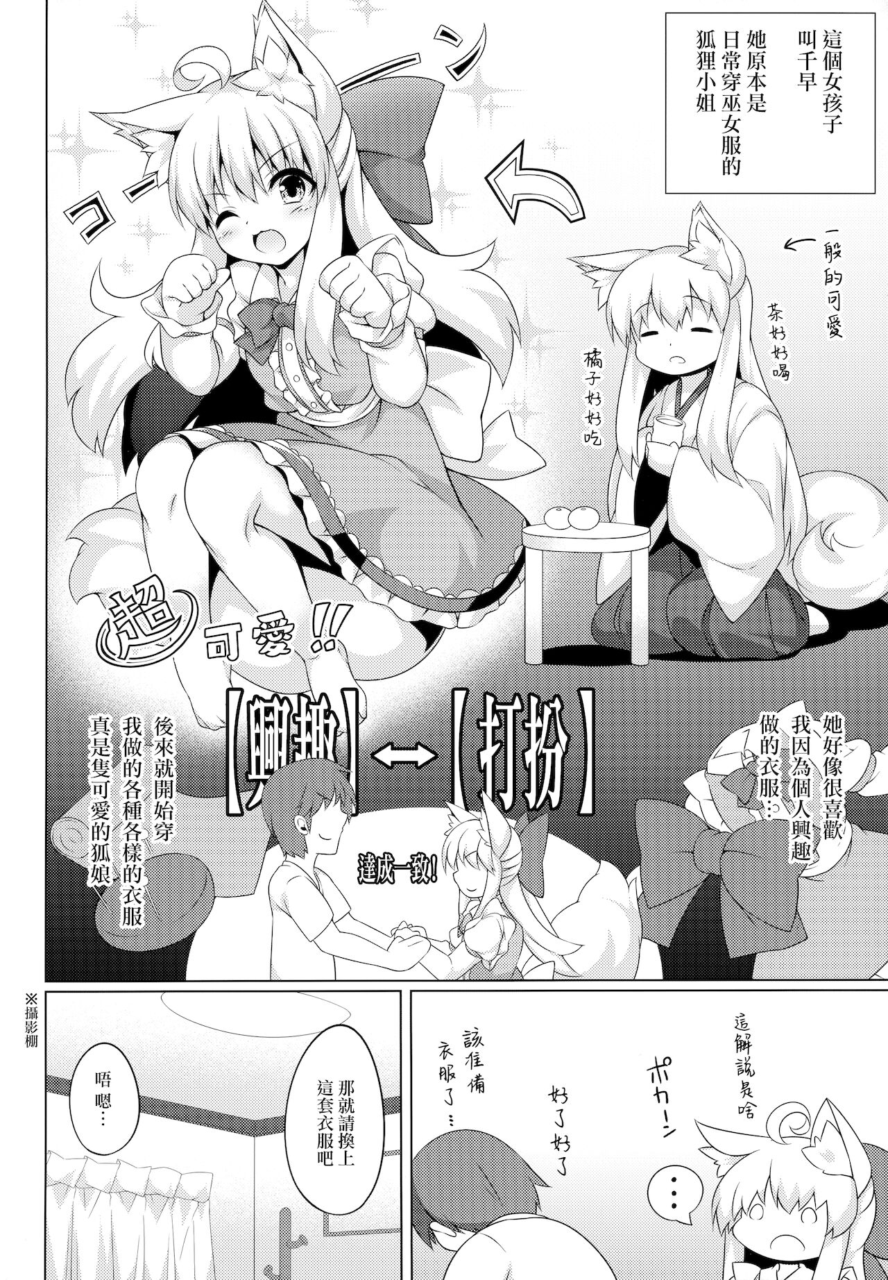 (C94) [毒電波受信中 (炉心)] ちはやさんと楽しいコスプレ撮影会 [中国翻訳]