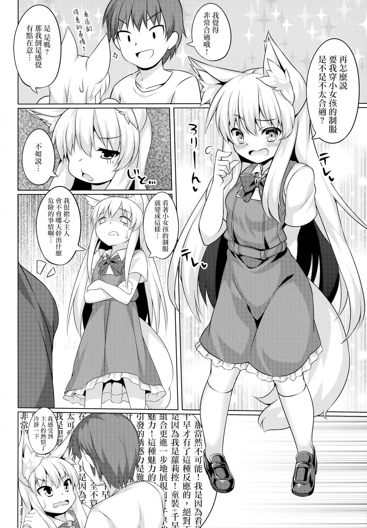 (C94) [毒電波受信中 (炉心)] ちはやさんと楽しいコスプレ撮影会 [中国翻訳]