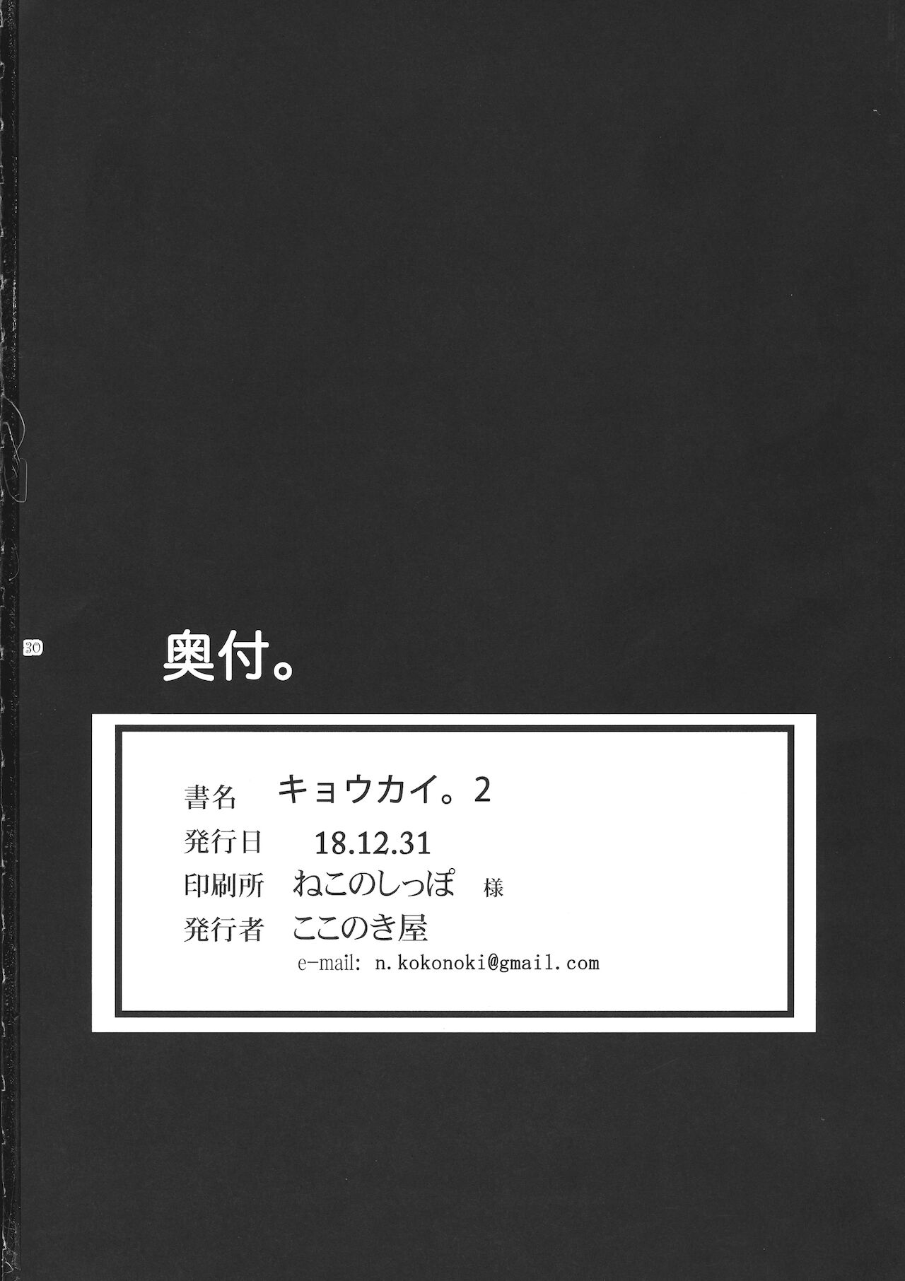 (C95) [ここのき屋 (ここのき奈緒)] キョウカイ。2 [中国翻訳]