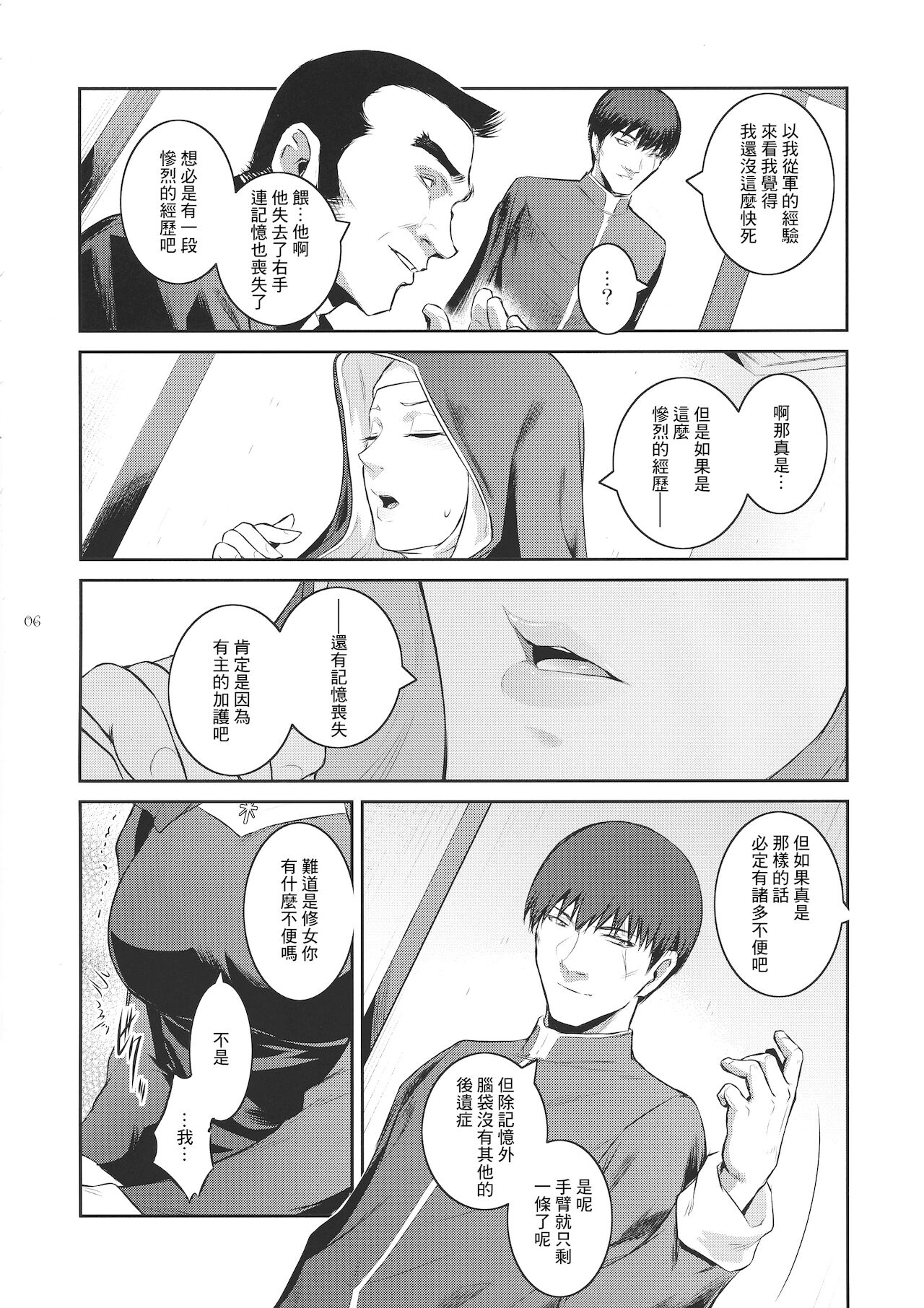 (C95) [ここのき屋 (ここのき奈緒)] キョウカイ。2 [中国翻訳]