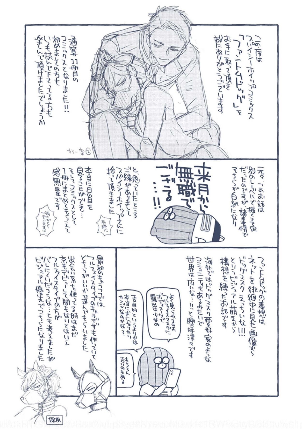 [吉田屋ろく] ファントムドッグ
