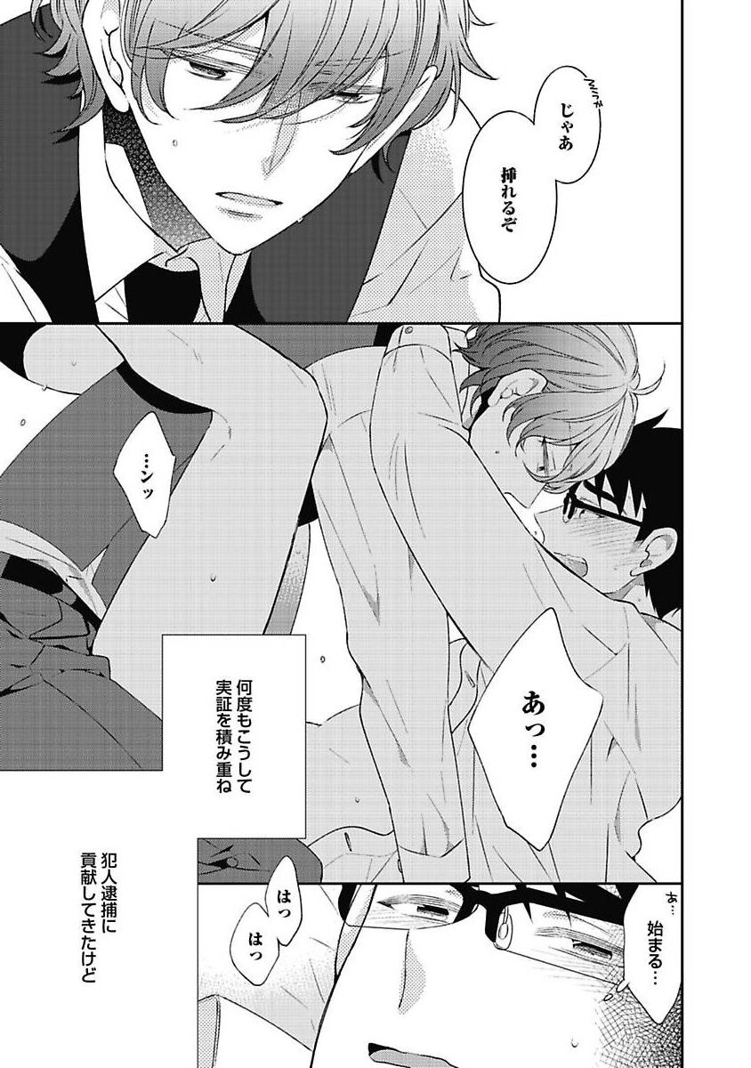 [吉田屋ろく] セックス・バディ －特殊捜査チーム－