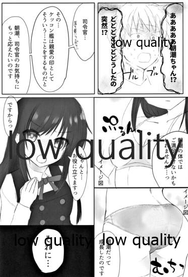 (C96) [社畜の放課後 (ささくら)] 新婚朝潮ちゃんがんばります! (艦隊これくしょん -艦これ-)